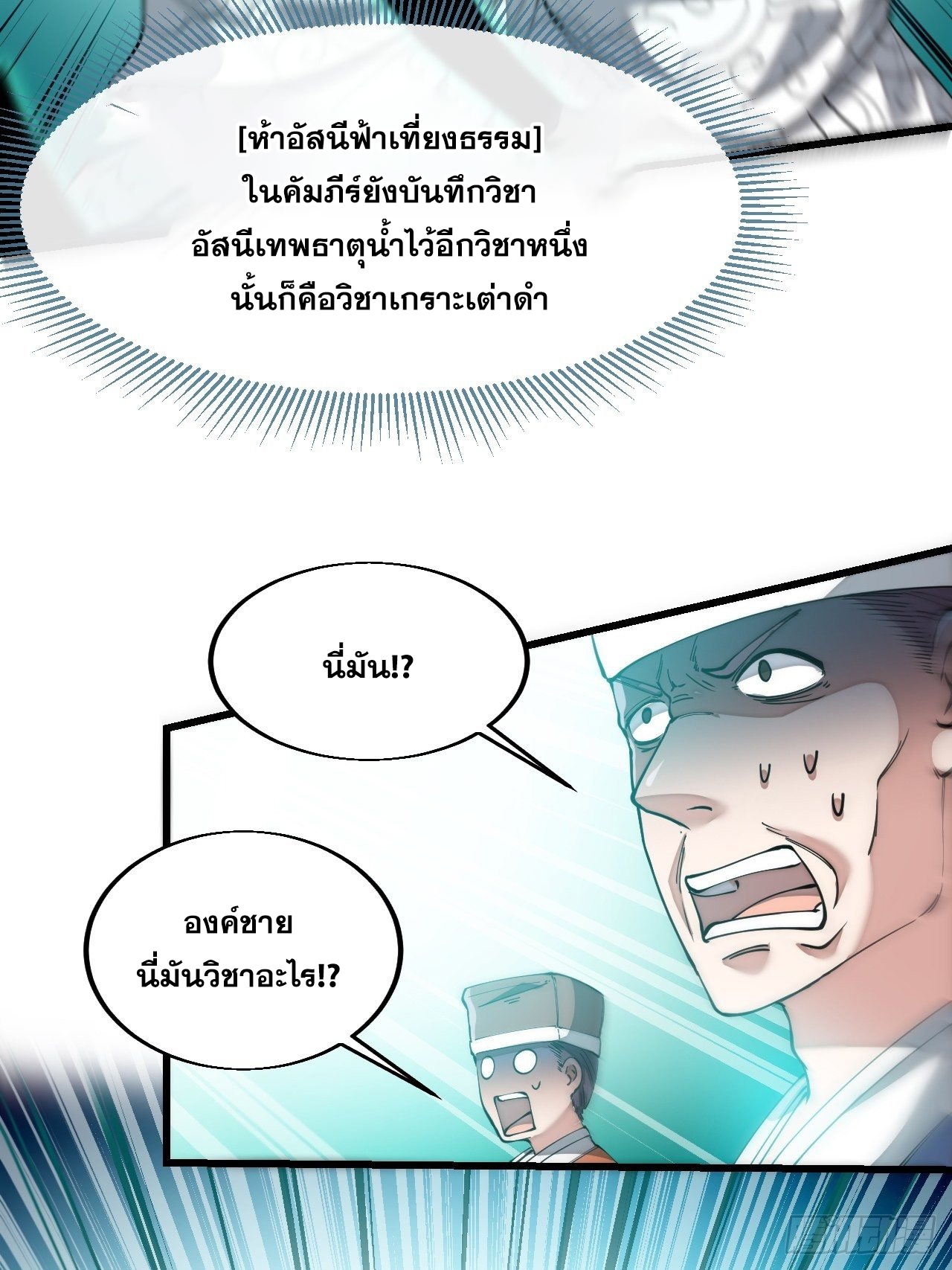บุรุษที่มีโชค คงไม่ใช่ข้าแล้วแหละ ตอนที่ 42 หน้า 8