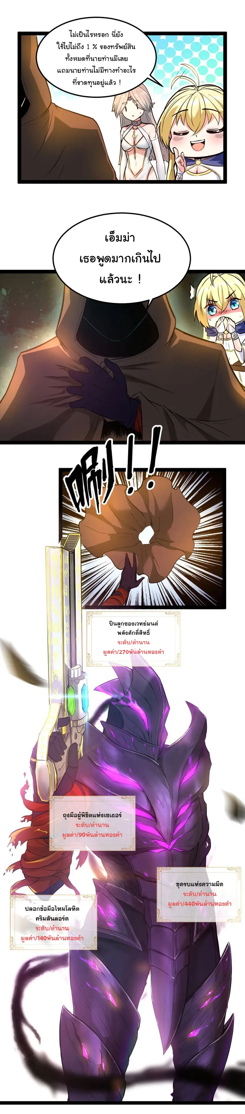 ผู้กล้าอย่างข้าจะพิชิตโลกาด้วยเงิน ( This Hero is a Money Supremacist ) ตอนที่ 1 หน้า 9