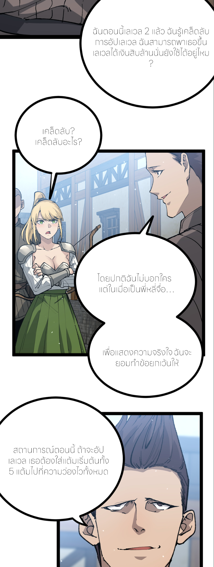 ราชานักฆ่าแห่งโลกเสมือน🗡️ ตอนที่ 5 หน้า 3