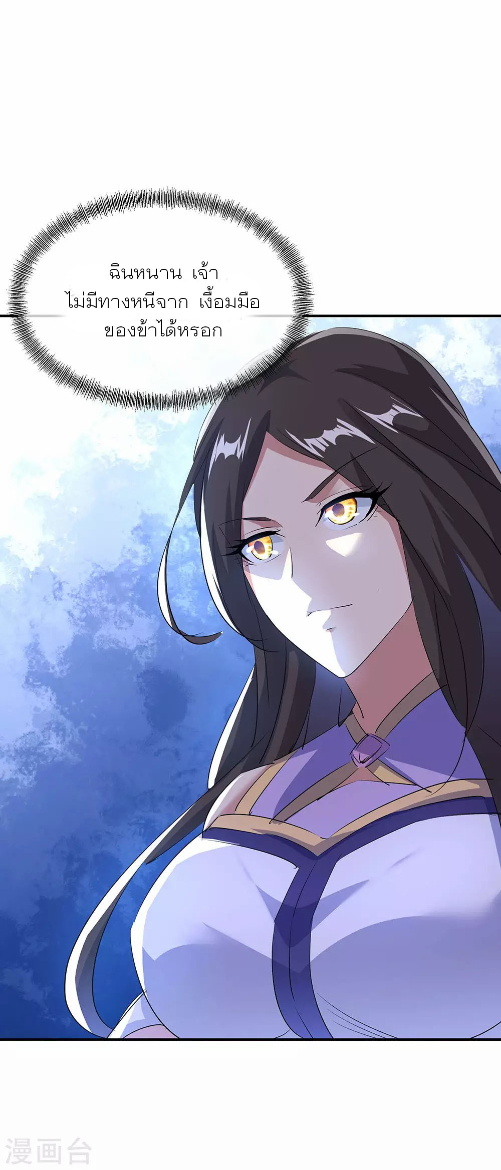 peerless battle spirit ตอนที่ 254 หน้า 17