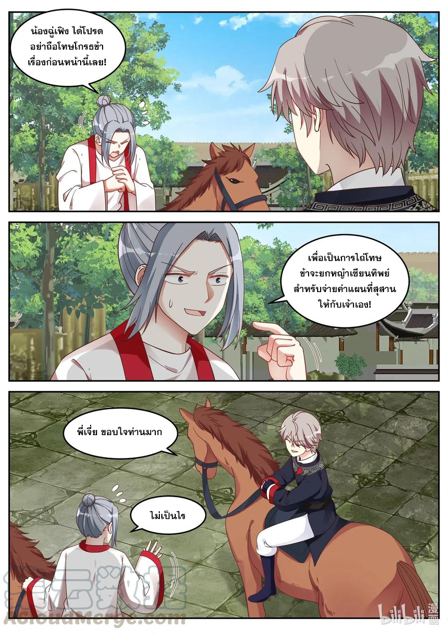 เทพสายฟ้า ราชาสงคราม ตอนที่ 48 หน้า 2