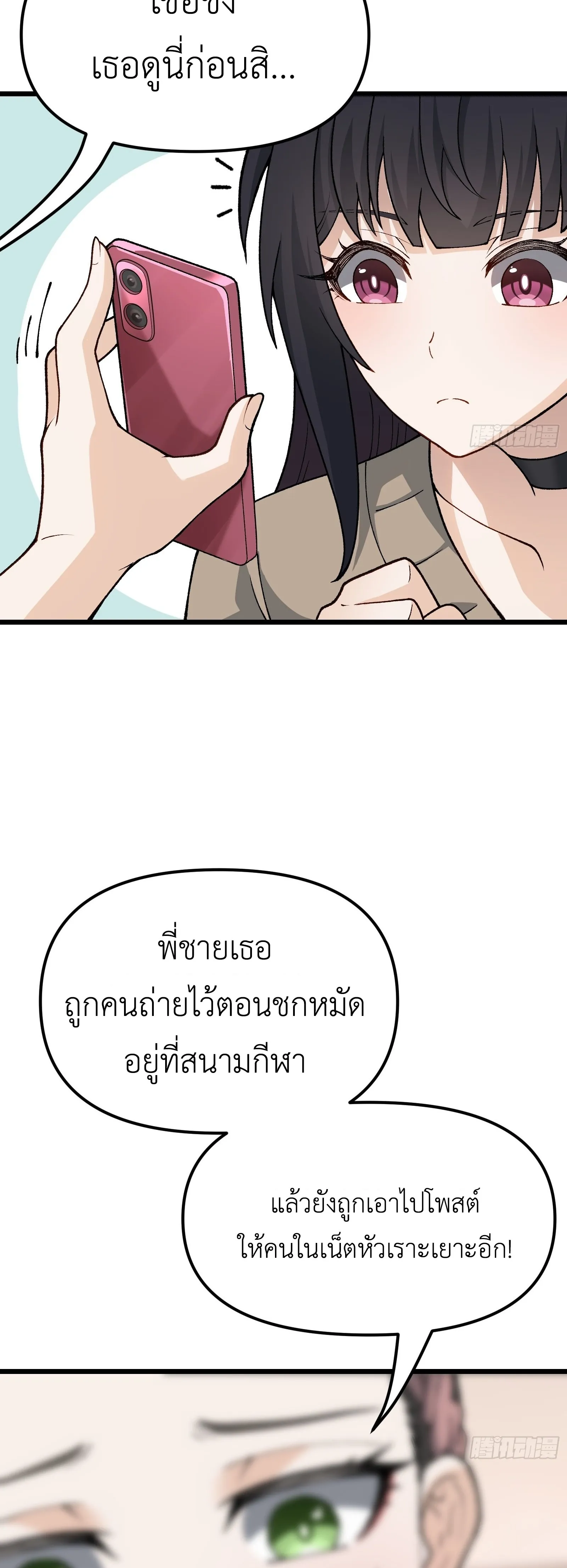 ปรมาจารย์เทพสะท้านมหานคร ตอนที่ 2 หน้า 38