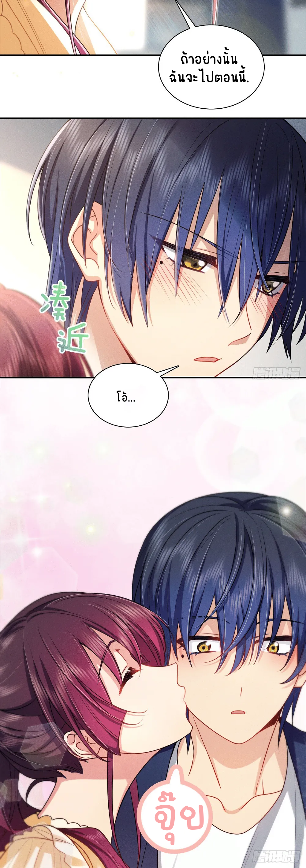 Please Behave, My Wife ตอนที่ 12 หน้า 11