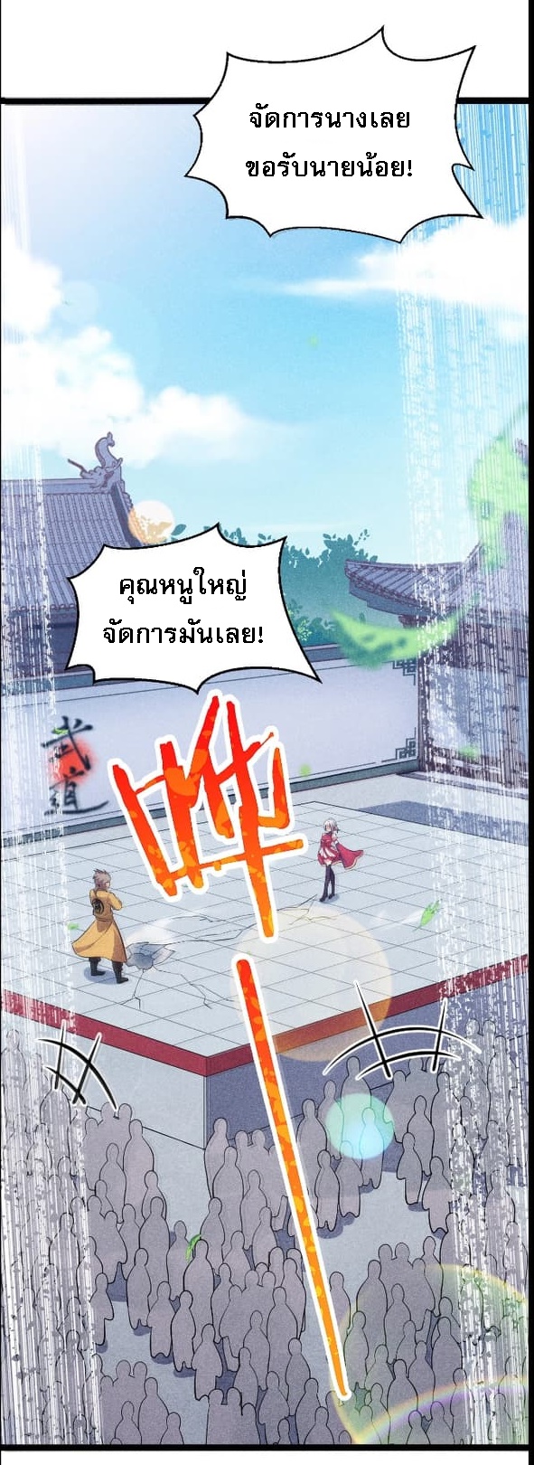 สุดยอดพ่อครัวเจ้าแห่งฮาเร็ม ตอนที่ 2 หน้า 26