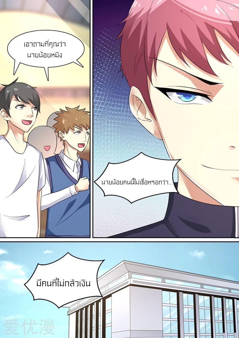 Special Agent Dragon Soul ตอนที่ 13 หน้า 9