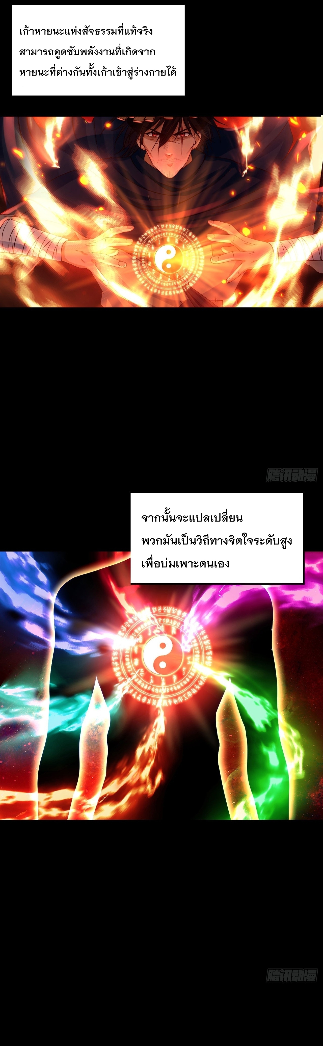 World Dominator - เจ้าแห่งผืนนภา ตอนที่ 8 หน้า 13