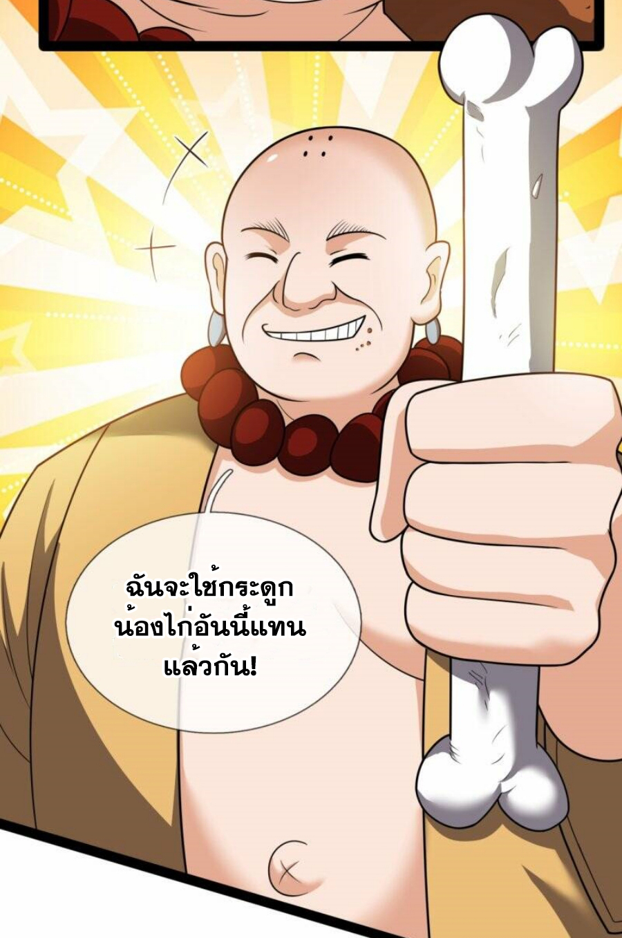 นครเซียนแห่งผู้ต่อต้านสวรรค์ ตอนที่ 219 หน้า 12