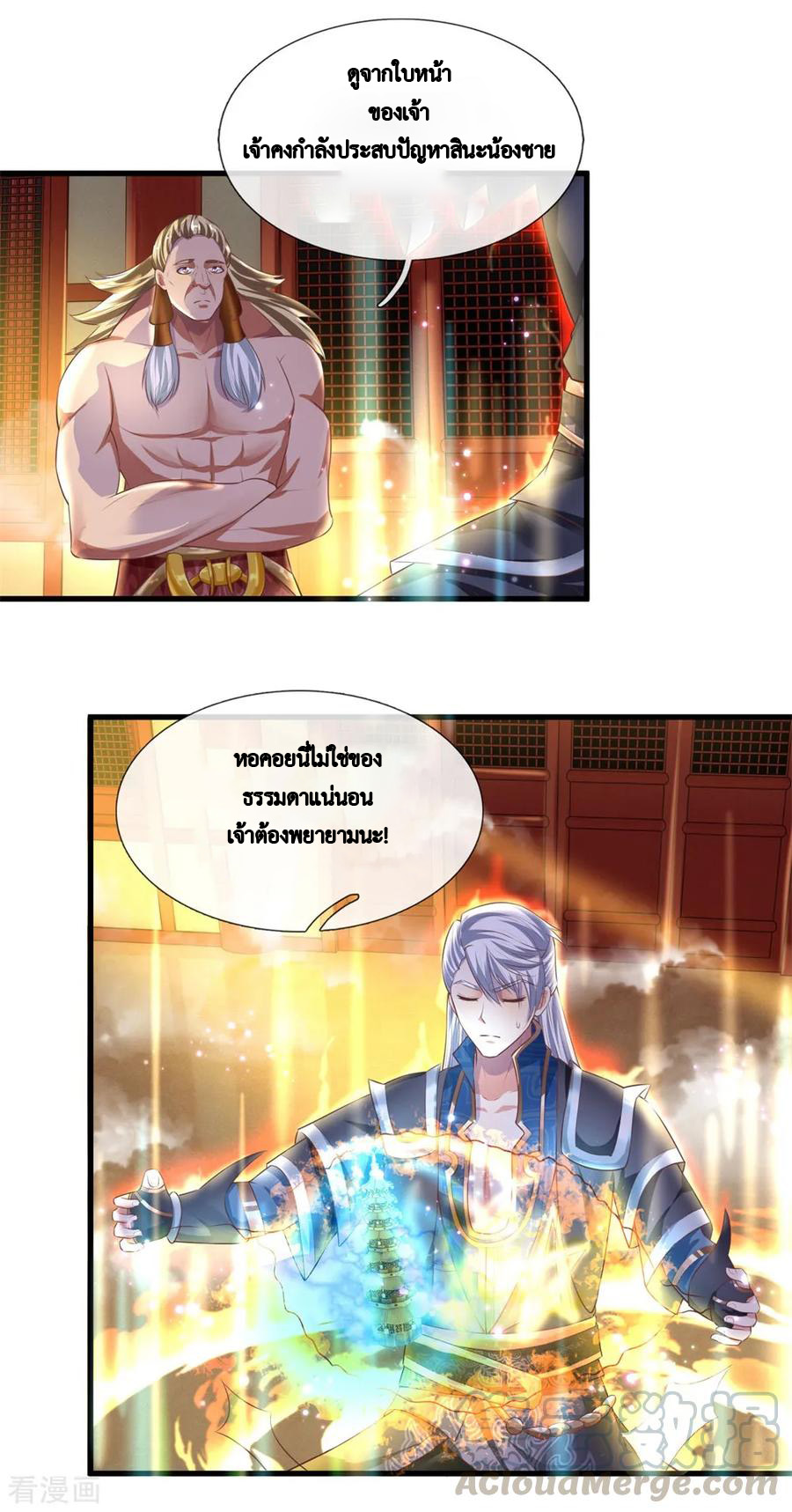 Shura Sword Sovereign ตอนที่ 52 หน้า 2