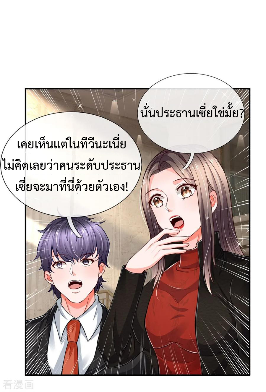 ยอดปรมาจารย์ล้างแค้น ตอนที่ 29 หน้า 14