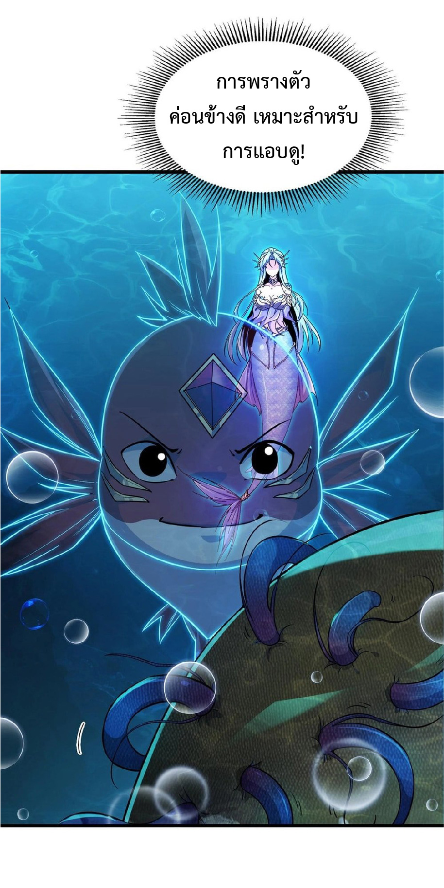 การวิวัฒนาการจากปลาคาร์พสู่มังกร ตอนที่ 6 หน้า 16