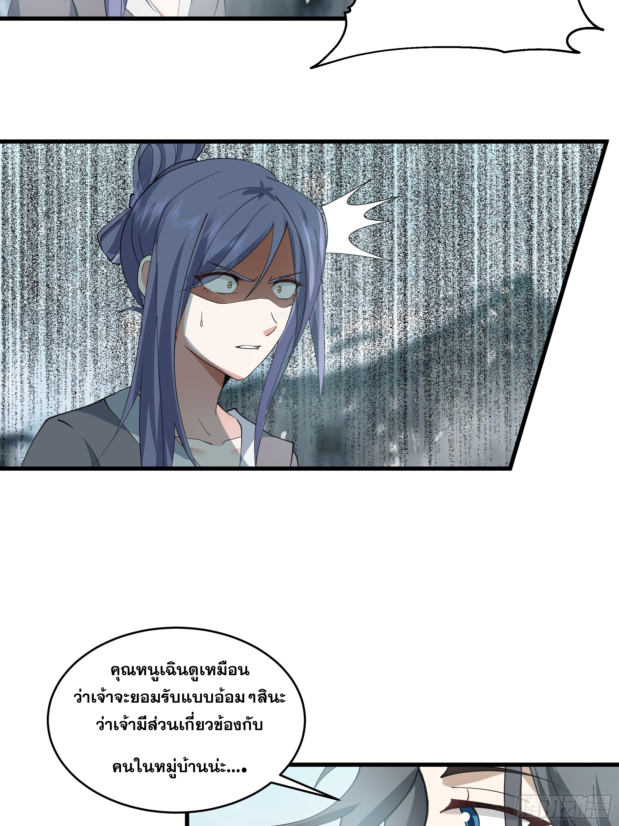 หนึ่งคนสยบยุทธภพ - Jianghu Domination ตอนที่ 9 หน้า 22