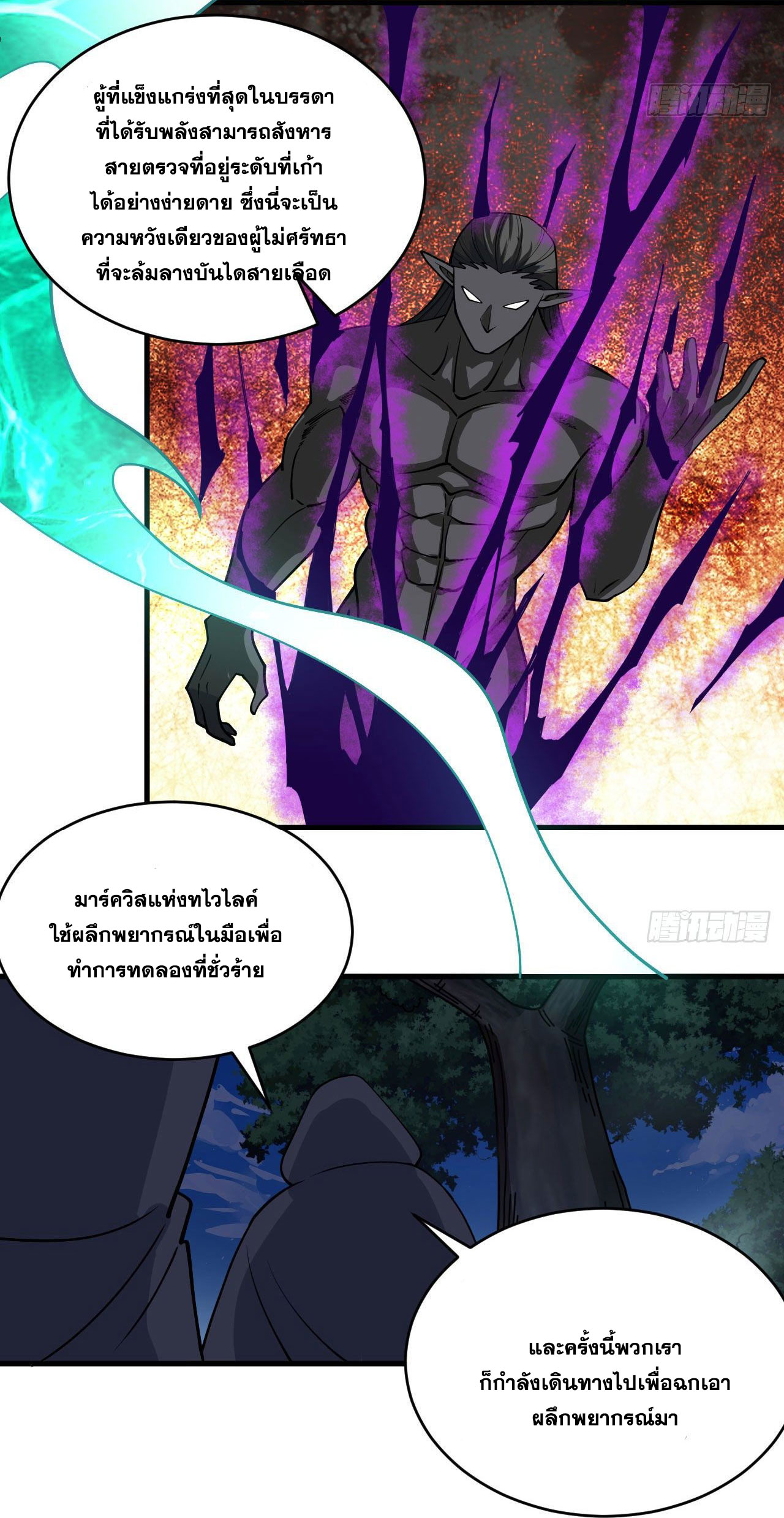 Magician from The Future ตอนที่ 25 หน้า 46