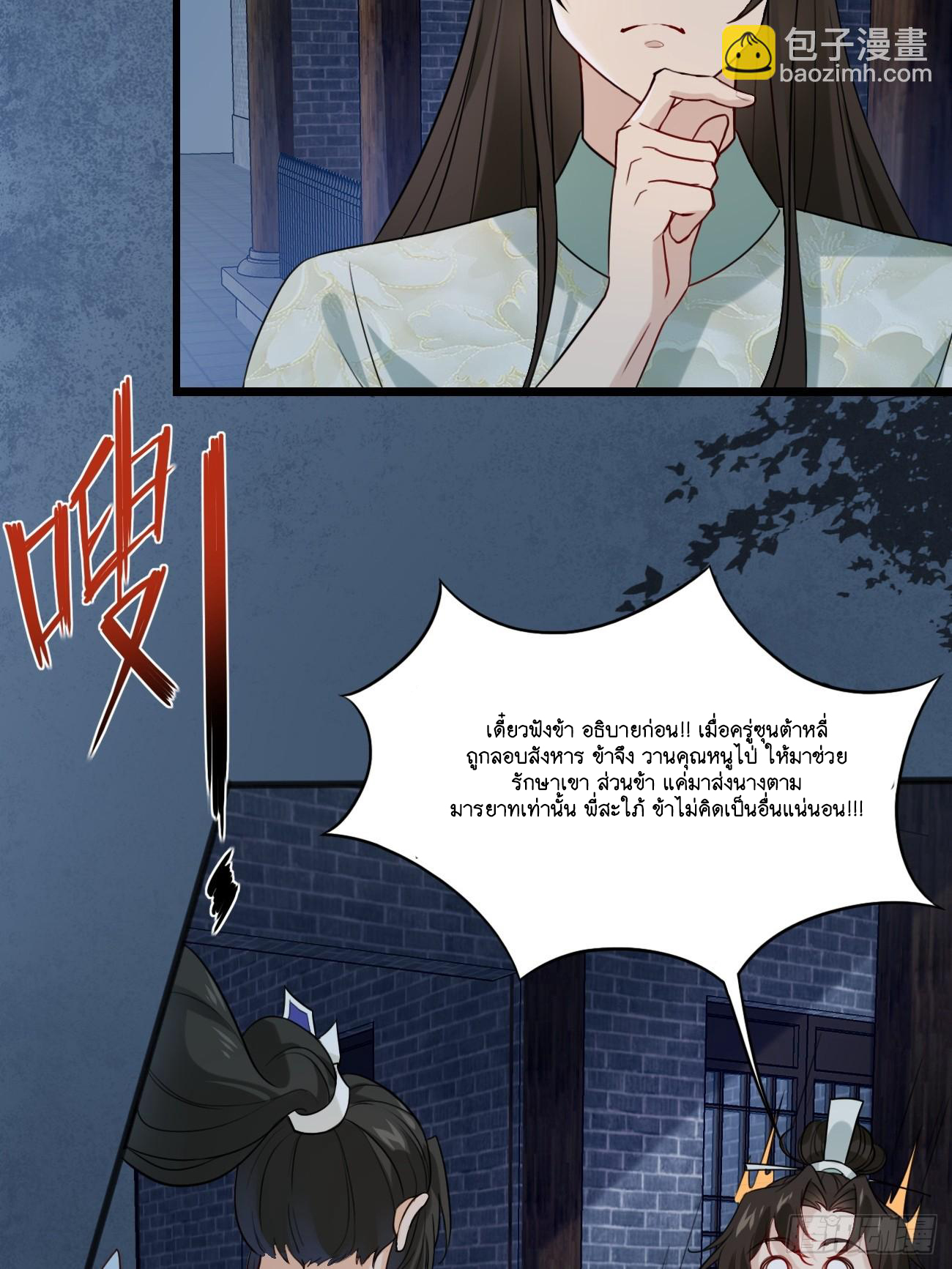 Prince Biexiu ตอนที่ 6 หน้า 33