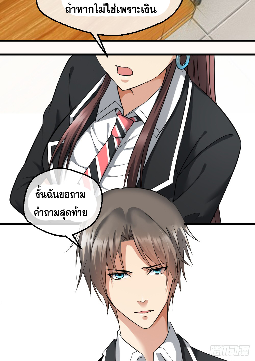 Peerless Genius System(ระบบอัจฉริยะไม่มีใครเหมือน) ตอนที่ 7 หน้า 30