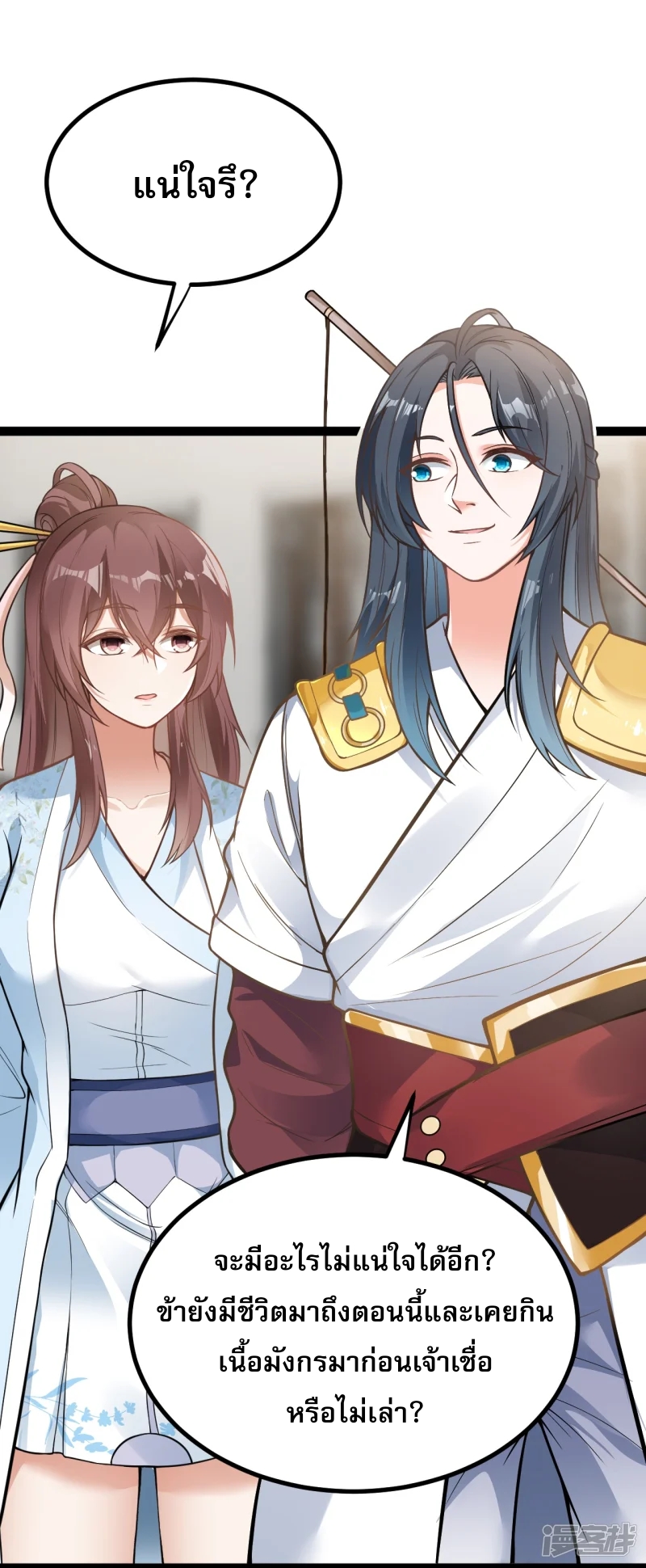 จักรพรรดิกระบี่เกิดใหม่ในร่างลูกเขย ตอนที่ 8 หน้า 4