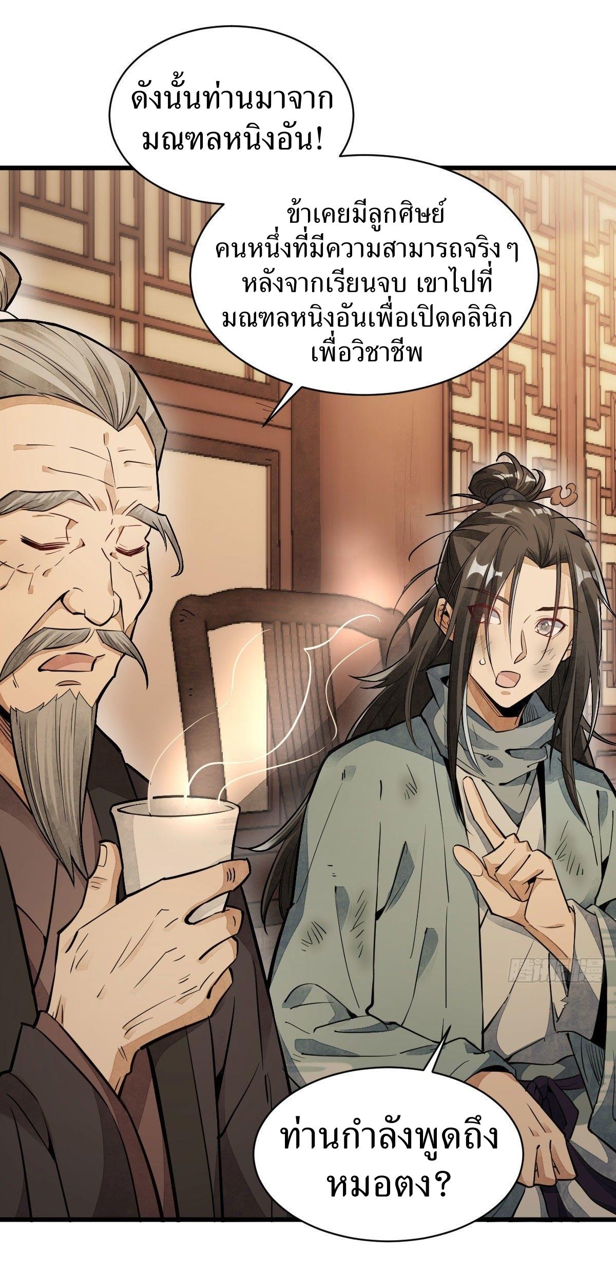 Lan Ke Qi Yuan ตอนที่ 37 หน้า 10