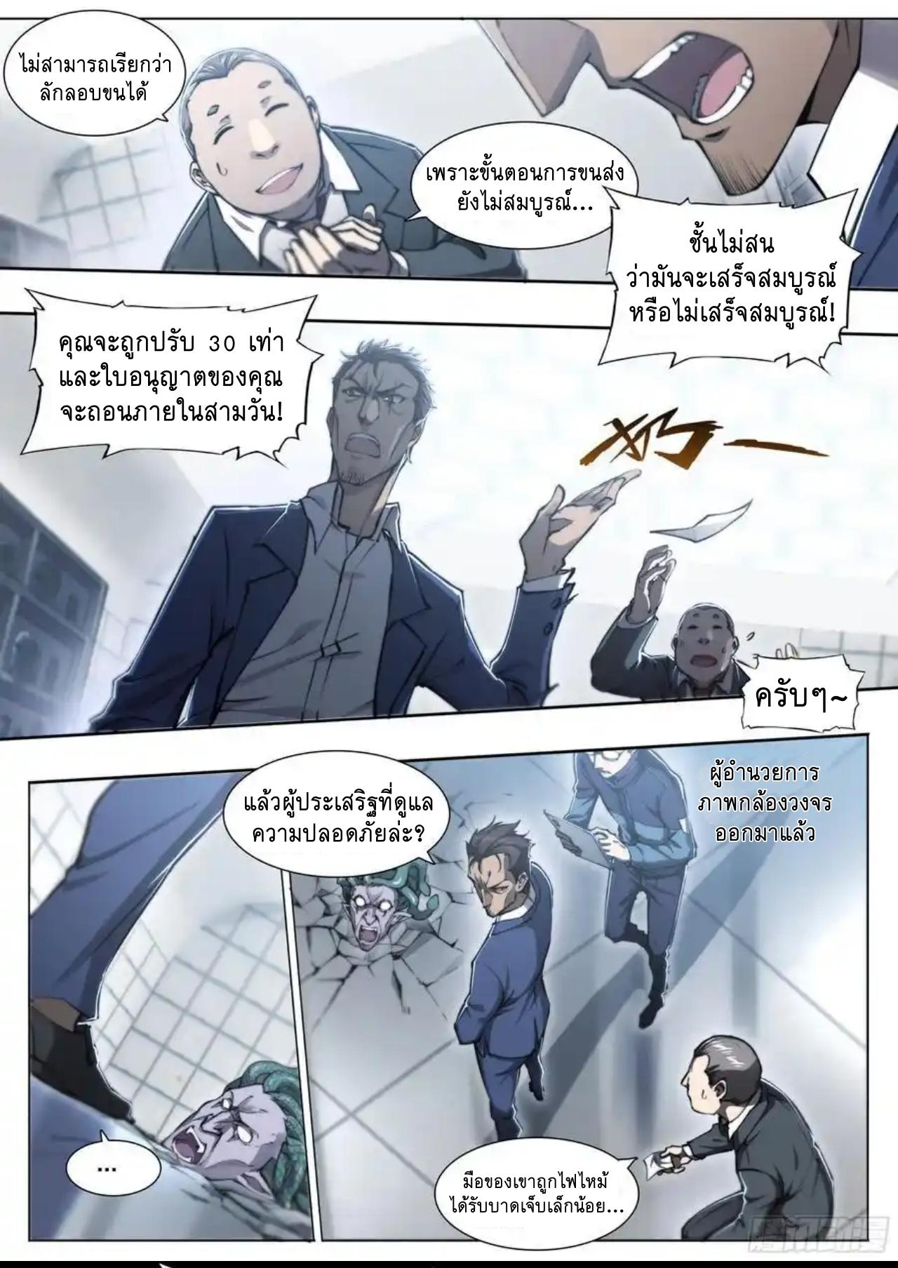 Apocalypse Forecast ตอนที่ 118 หน้า 6