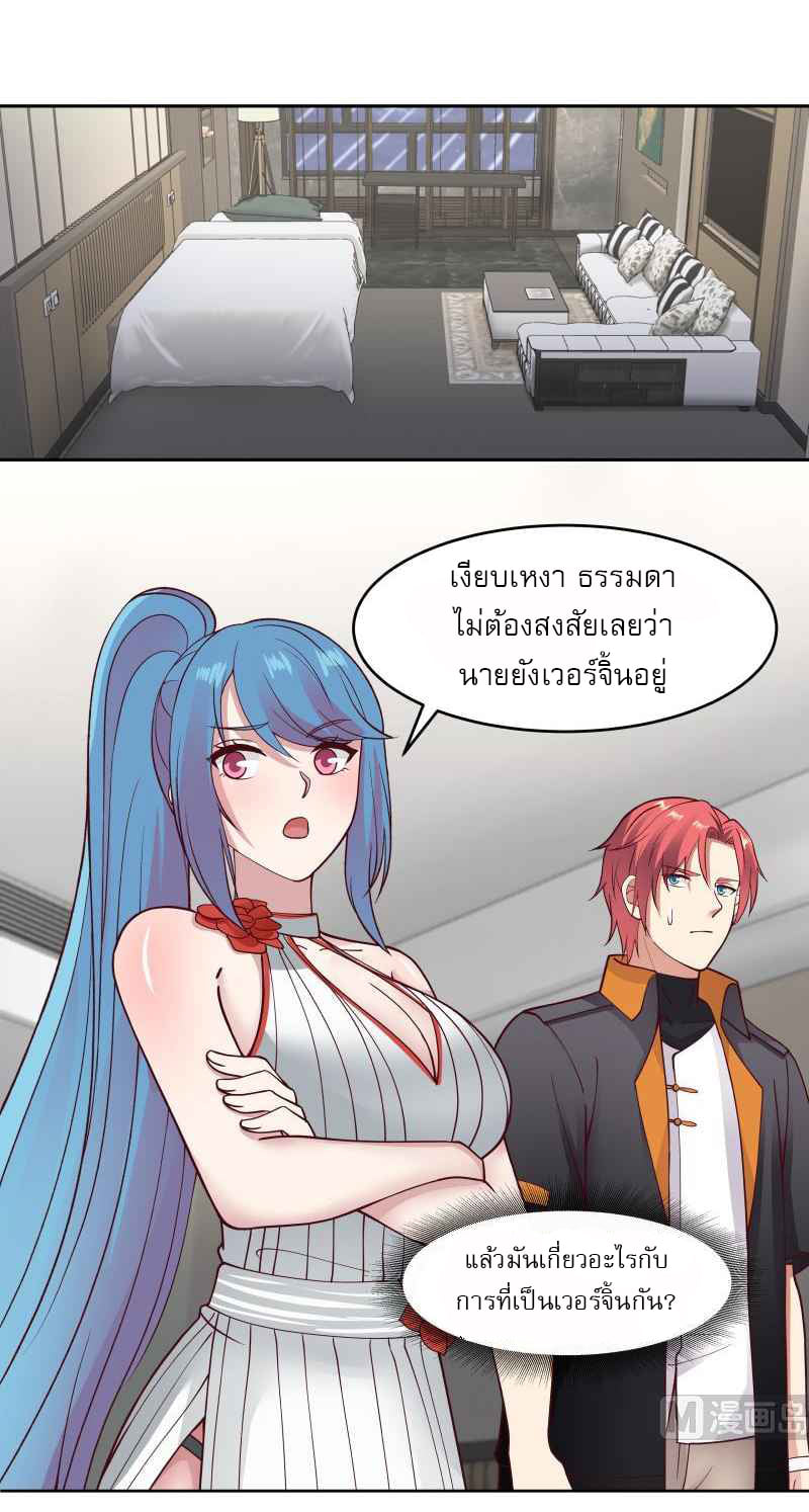 I have dragon in my body ตอนที่ 318 หน้า 6