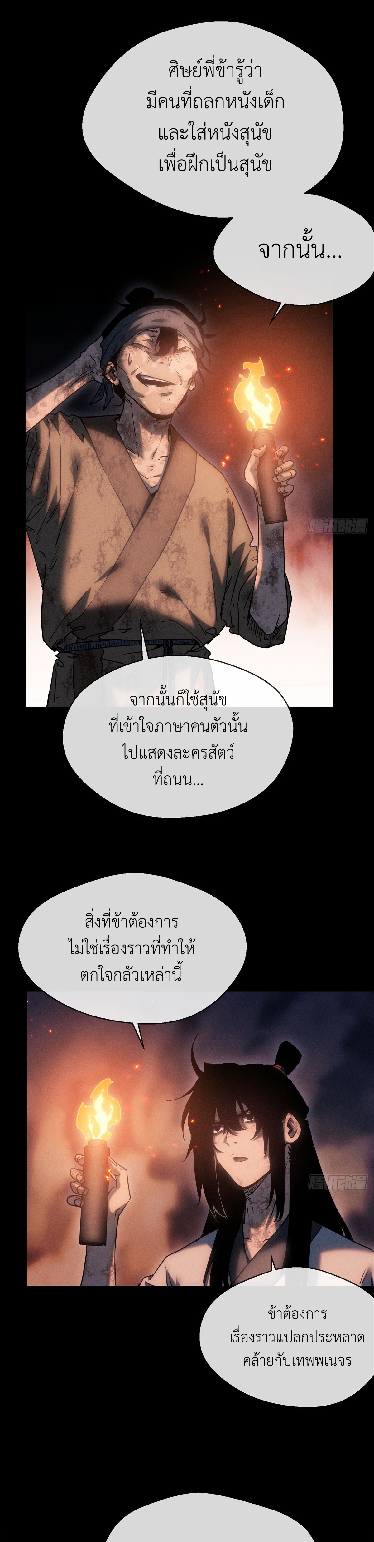 Dao of the Bizarre Immortal เซียนมรรคพิกล คนวิปลาส ตอนที่ 22 หน้า 15