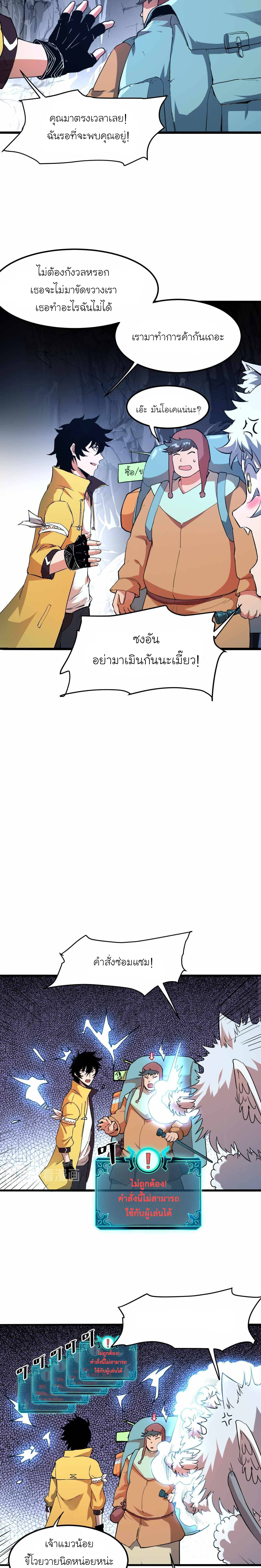 The King Of Bugs ตอนที่ 11 หน้า 14