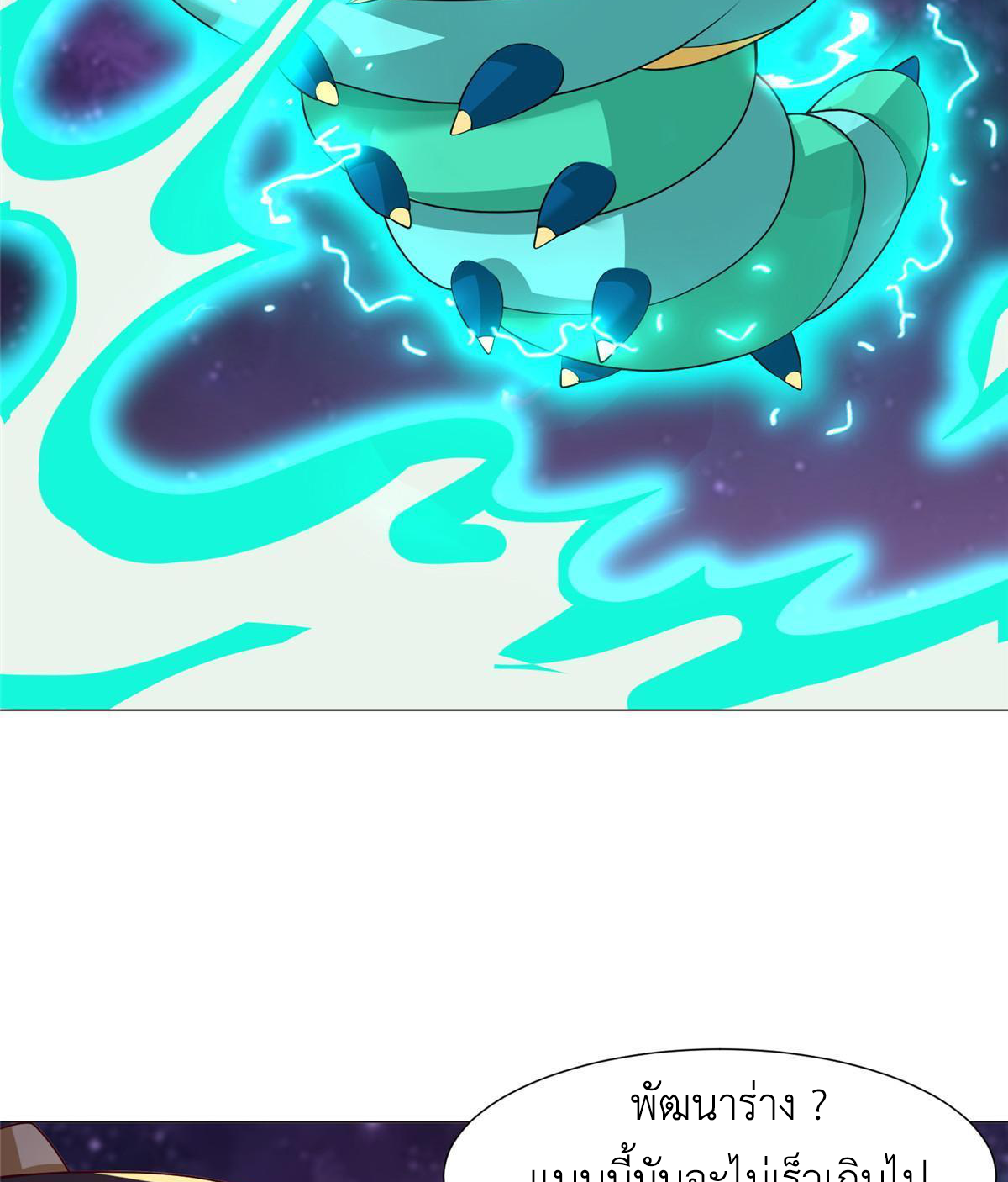 (ชนจีน) Dragon Master (จูหมิง นักรบเซียนมังกร) ตอนที่ 191 หน้า 36