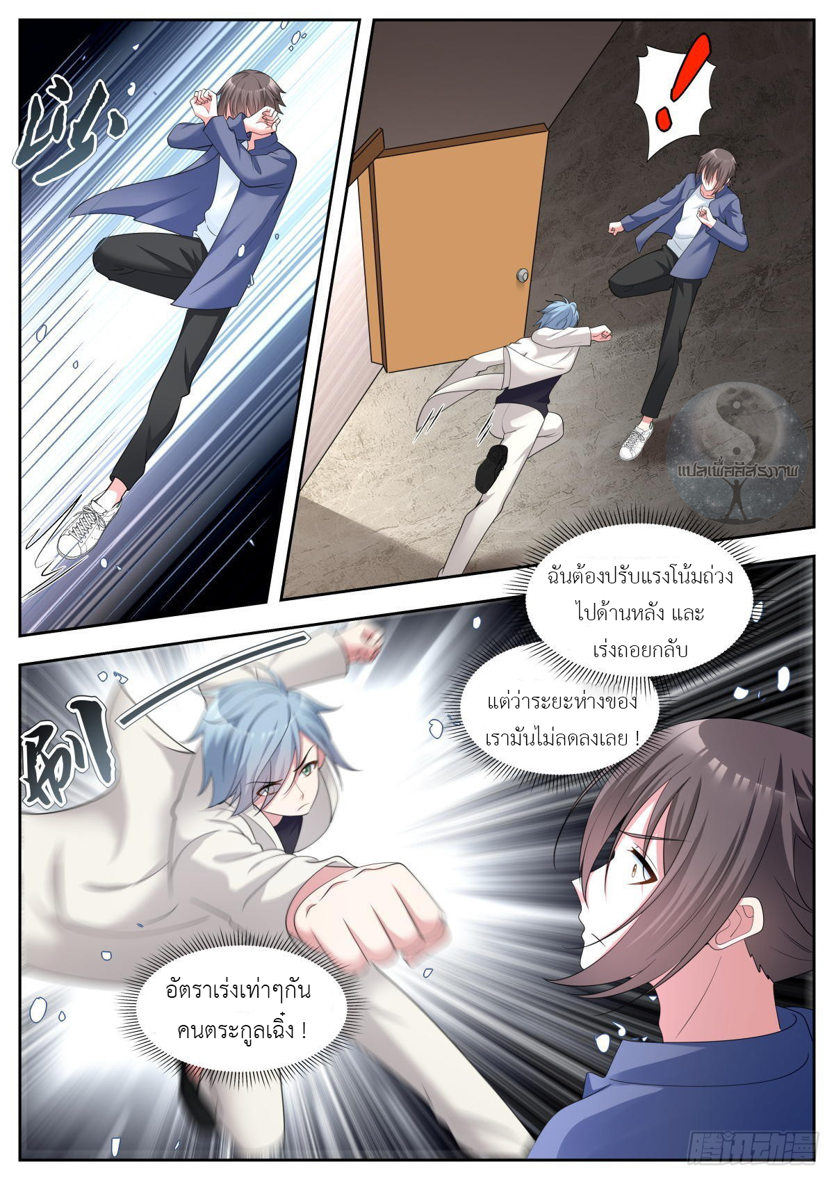 สาวน้อย คุณคิดผิดแล้ว (ชนจีน) ตอนที่ 43 หน้า 8