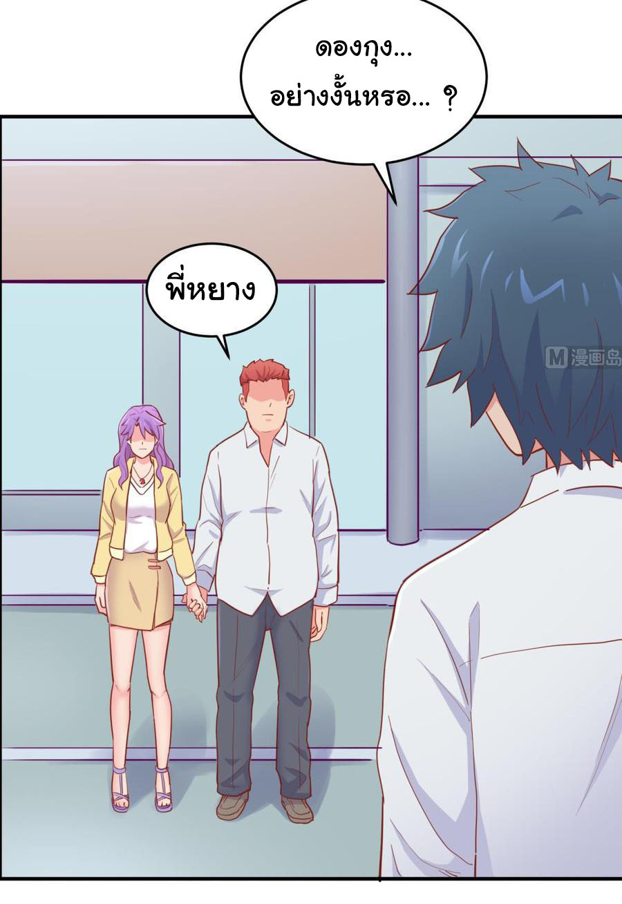 เทพเซียนหมอ ของยัยเทพธิดา ตอนที่ 63 หน้า 13