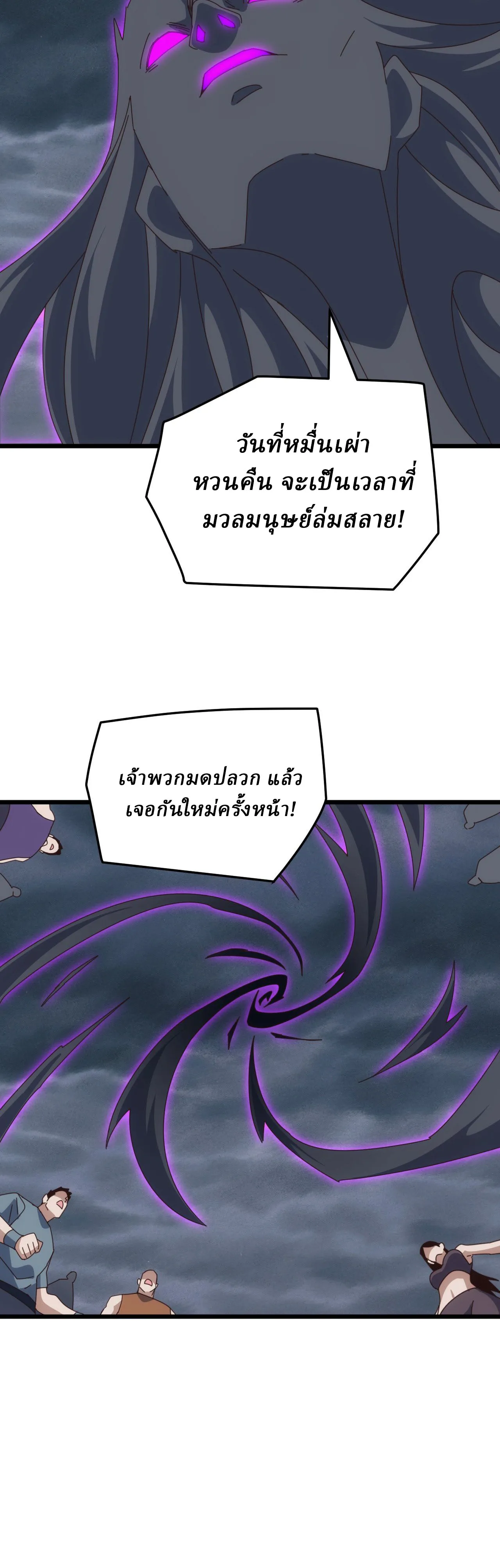 Domestication of Divine Beasts at the Beginning ตอนที่ 76 หน้า 2