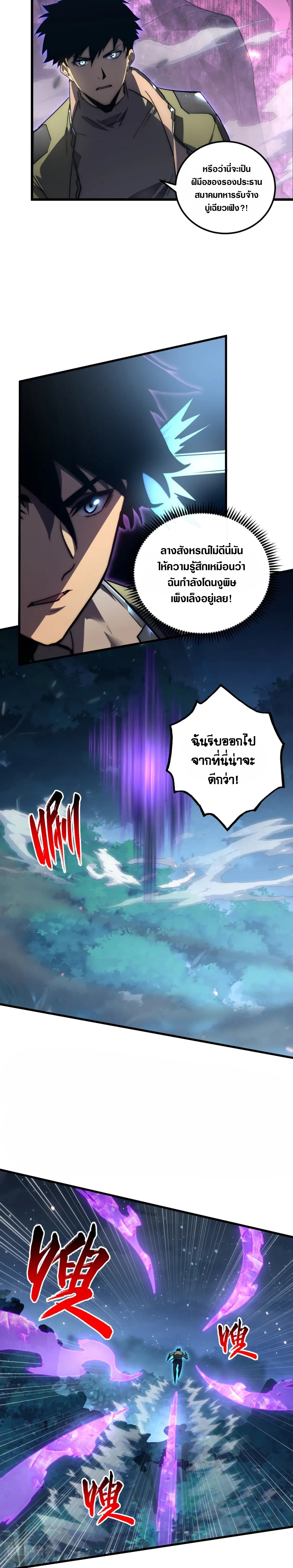 Rise From The Rubble |  เศษซากวันสิ้นโลก ตอนที่ 167 หน้า 2