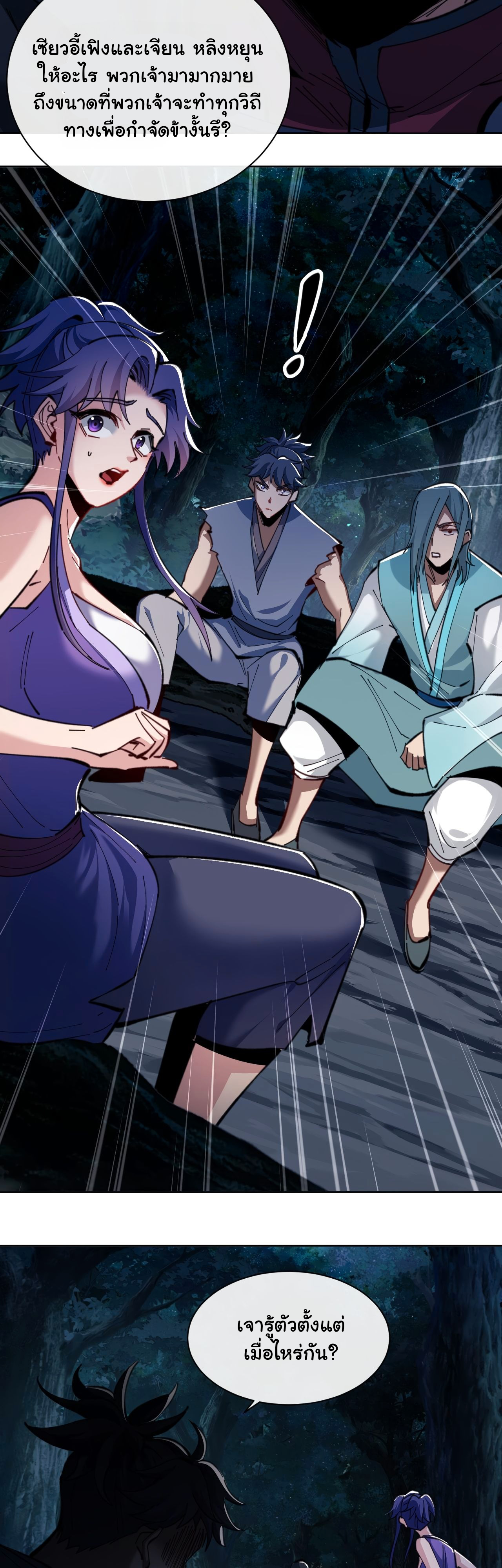 Devious Son Of Heaven ตอนที่ 17 หน้า 32