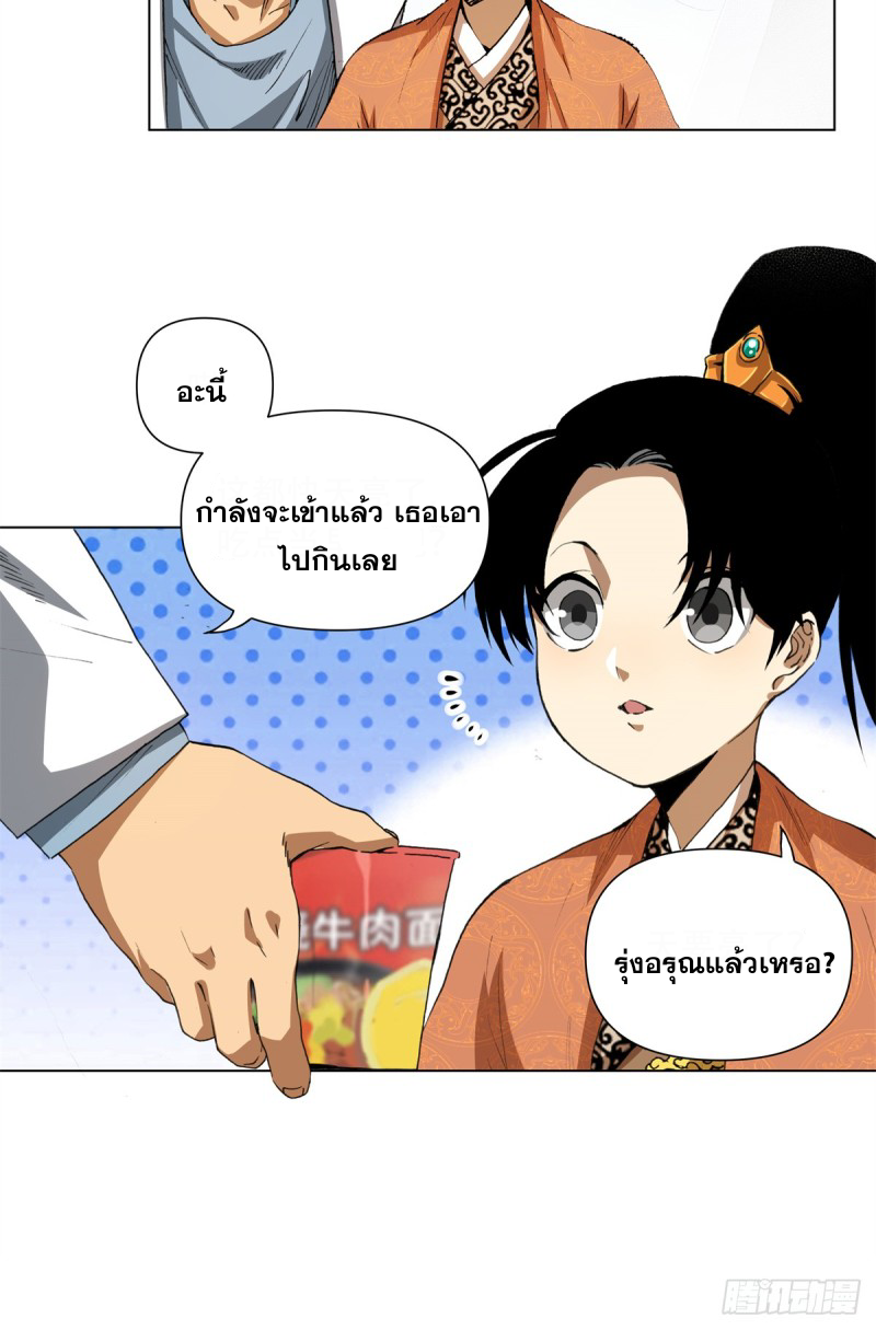 การขึ้นสู่จุดสูงสุดของหลิวชาน เด็กหนุ่มที่ติดเกม ตอนที่ 2 หน้า 18