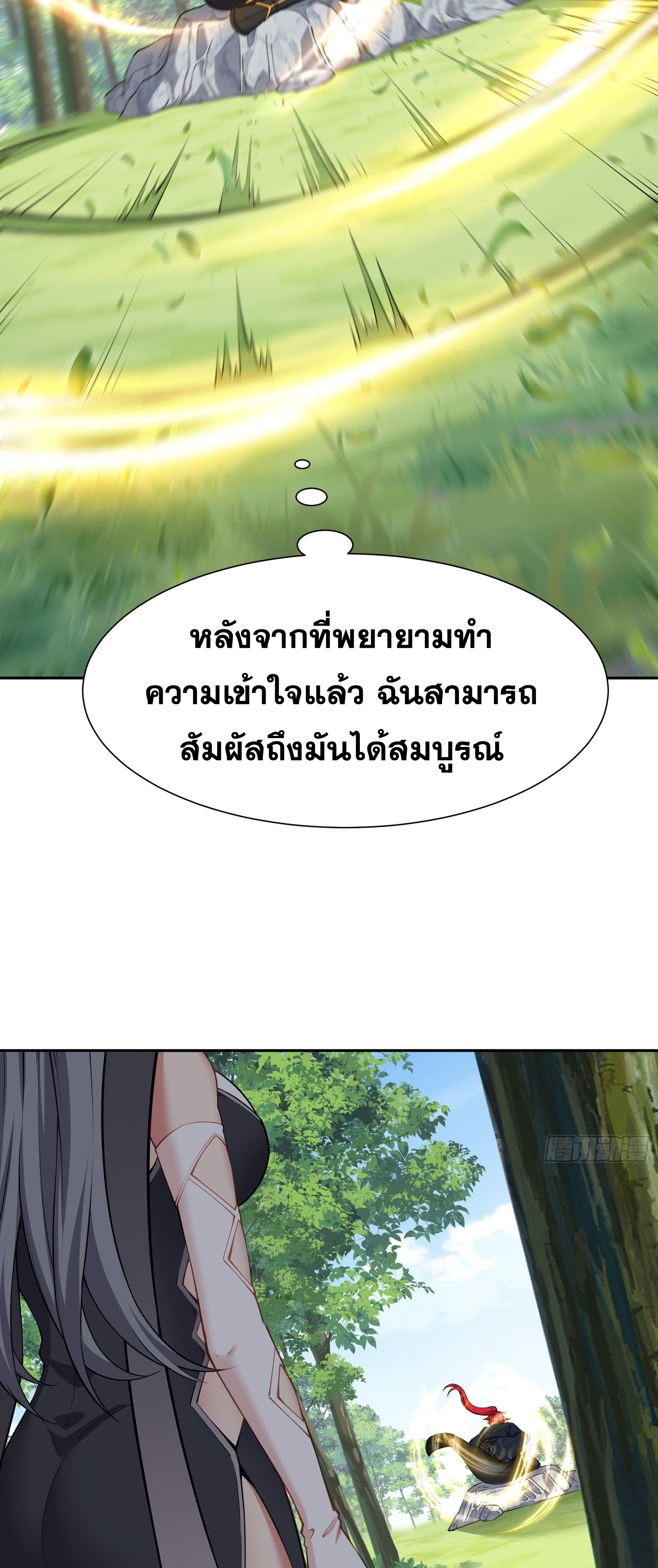 ข้ามโลกมาเป็นNPC ตอนที่ 10 หน้า 26