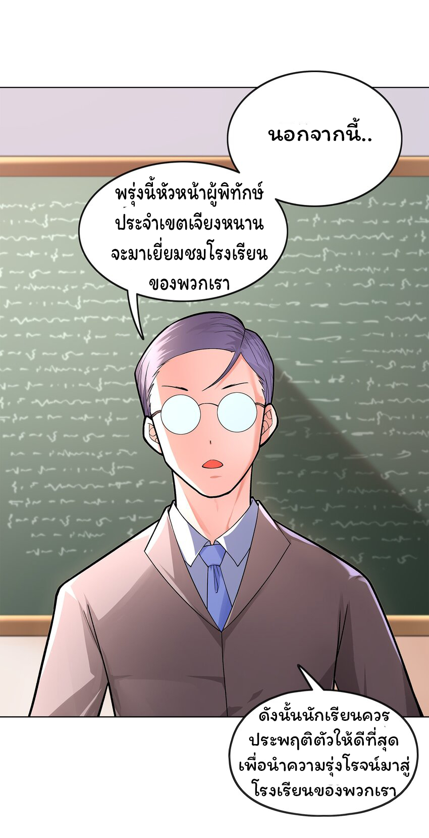 ยุคสมัยแห่งเทพ:โลกกลายเป็นเกมออนไลน์ Age of the Gods : The World Becomes an Online Game(ชนจีนแล้ว) ตอนที่ 7 หน้า 23