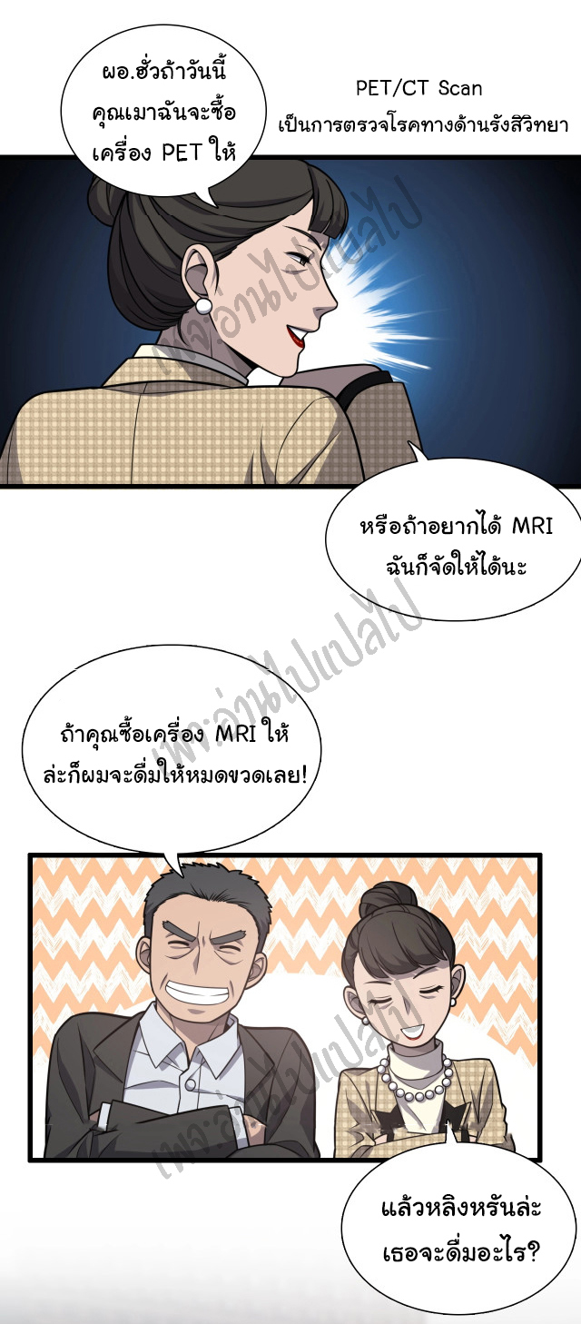 สุดยอดระบบของหมอหลิงหรัน ตอนที่ 28 หน้า 16