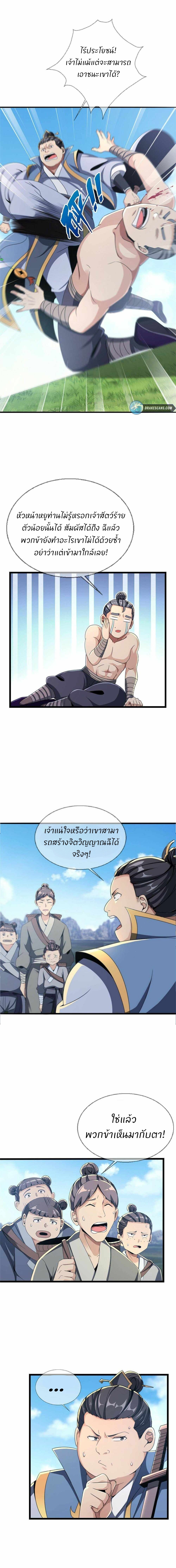 Plunder The Sky ตอนที่ 5 หน้า 5