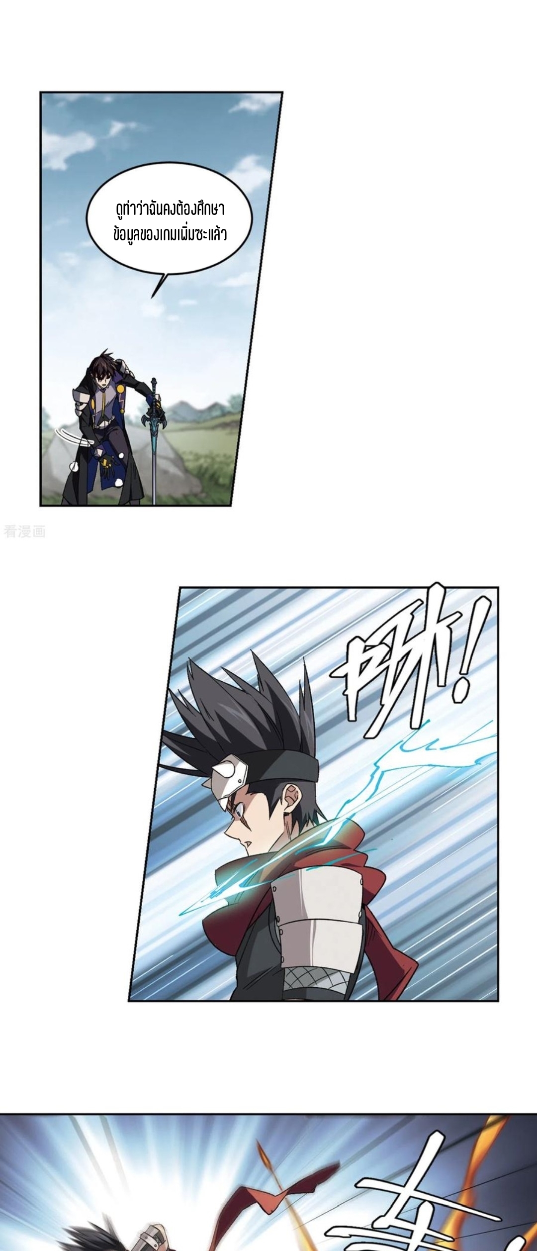 จอมเวทย์กังฟู ตอนที่ 109 หน้า 18