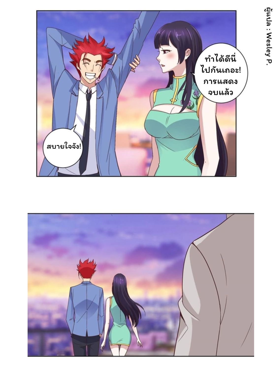 ระบบพระเจ้า ตอนที่ 25 หน้า 12