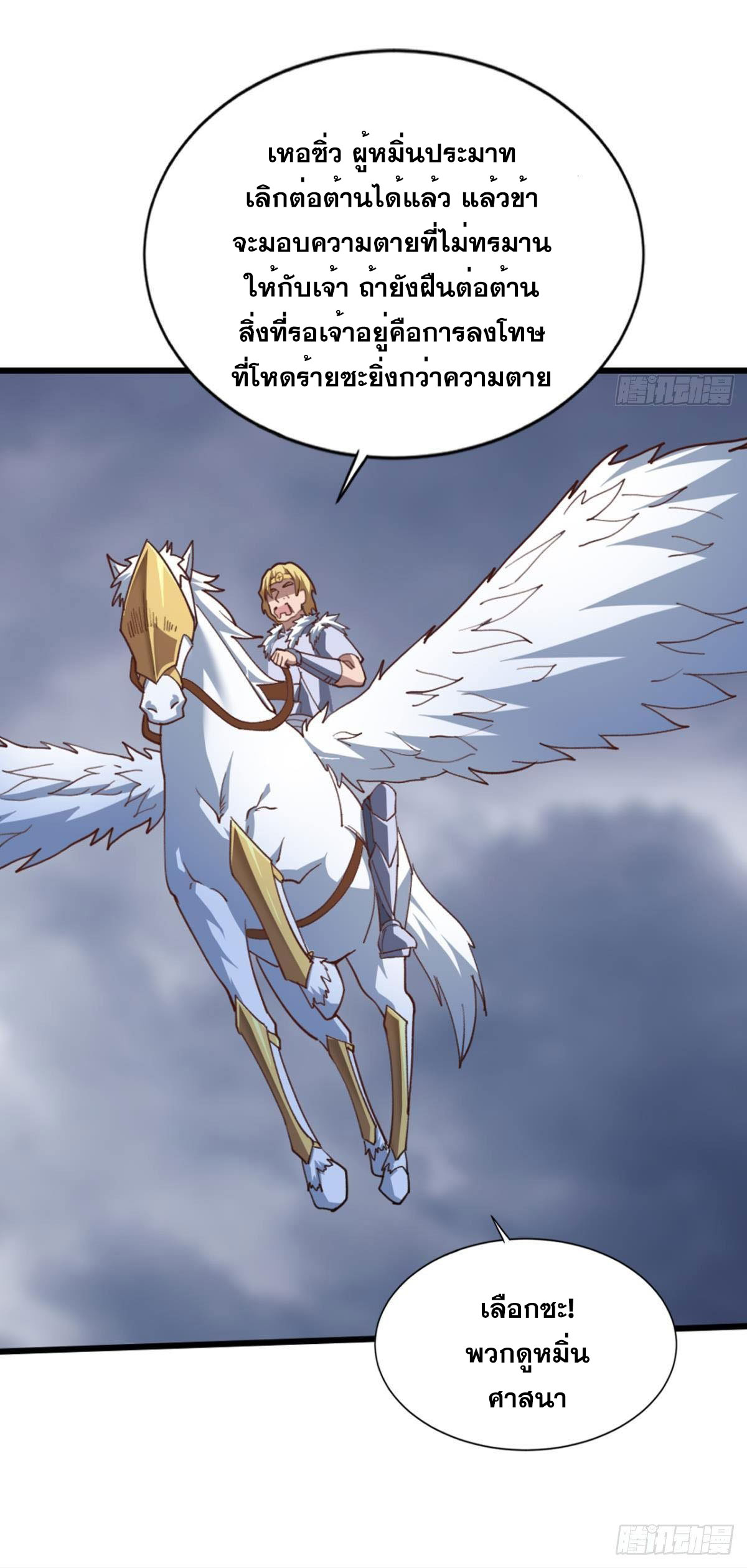 แก้วิกฤตแห่งสวรรค์ ตอนที่ 29 หน้า 21
