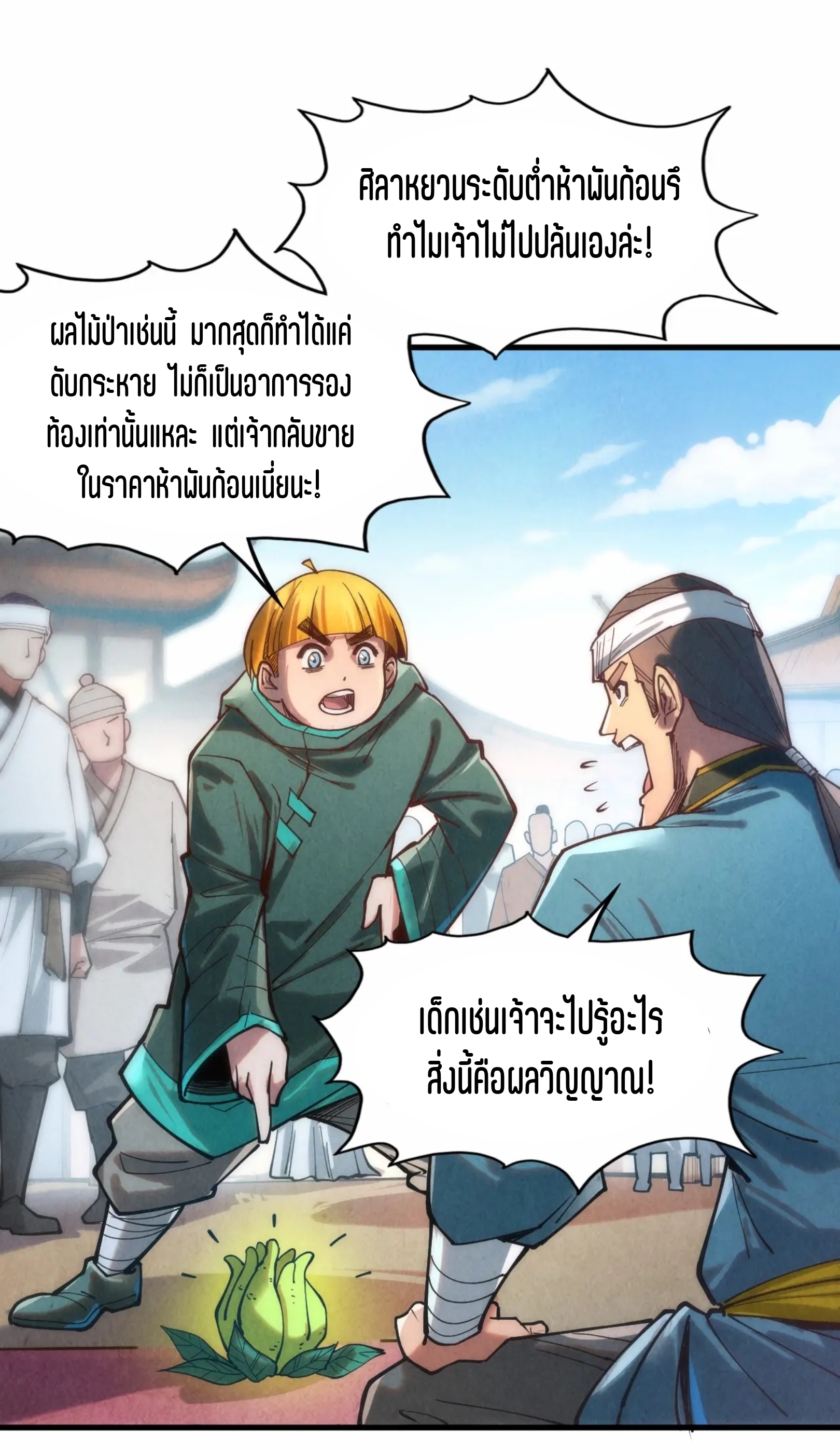 มหาเทพนิรันดร์กาล ตอนที่ 32 หน้า 29