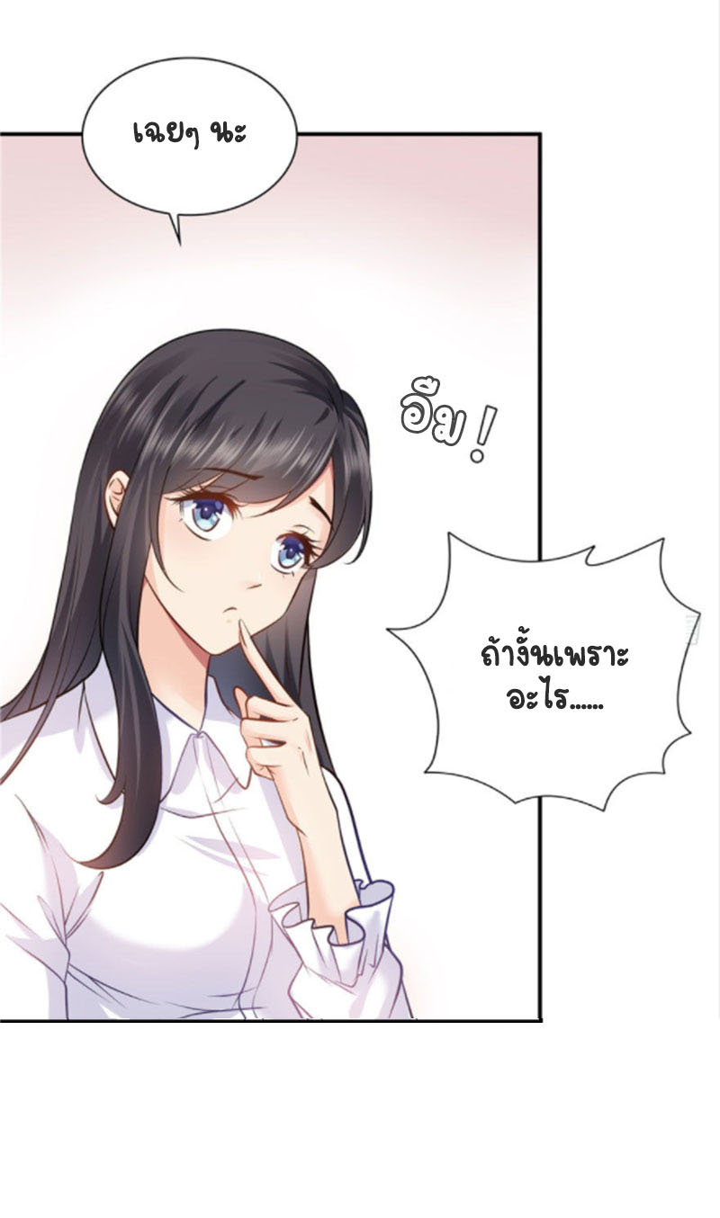 (ชนจีน)Perfect Secret Love The Bad New Wife Is a Little Sweet ตอนที่ 7 หน้า 19