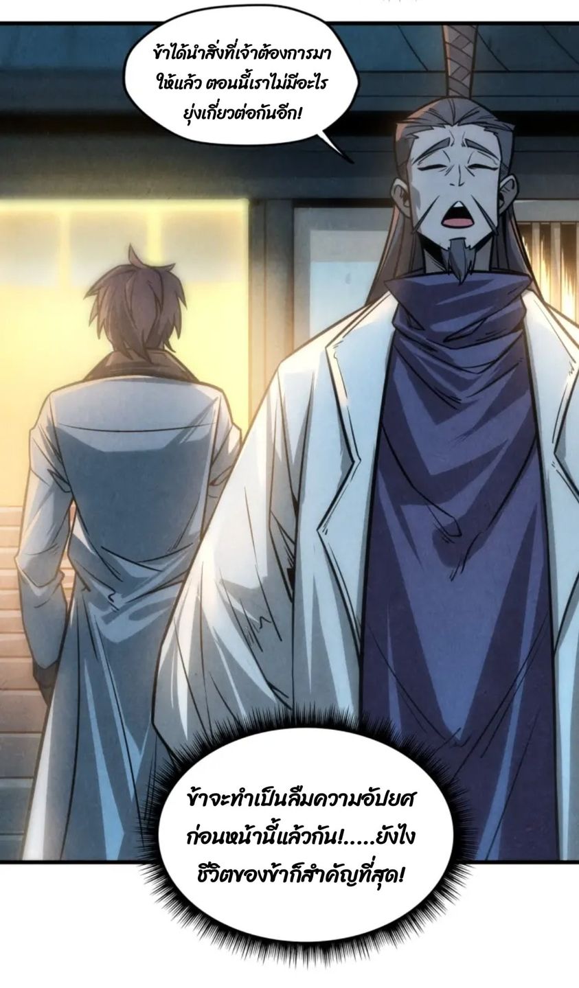 จักรพรรดิ์สูงสุดนิรันดร์ ตอนที่ 10 หน้า 8