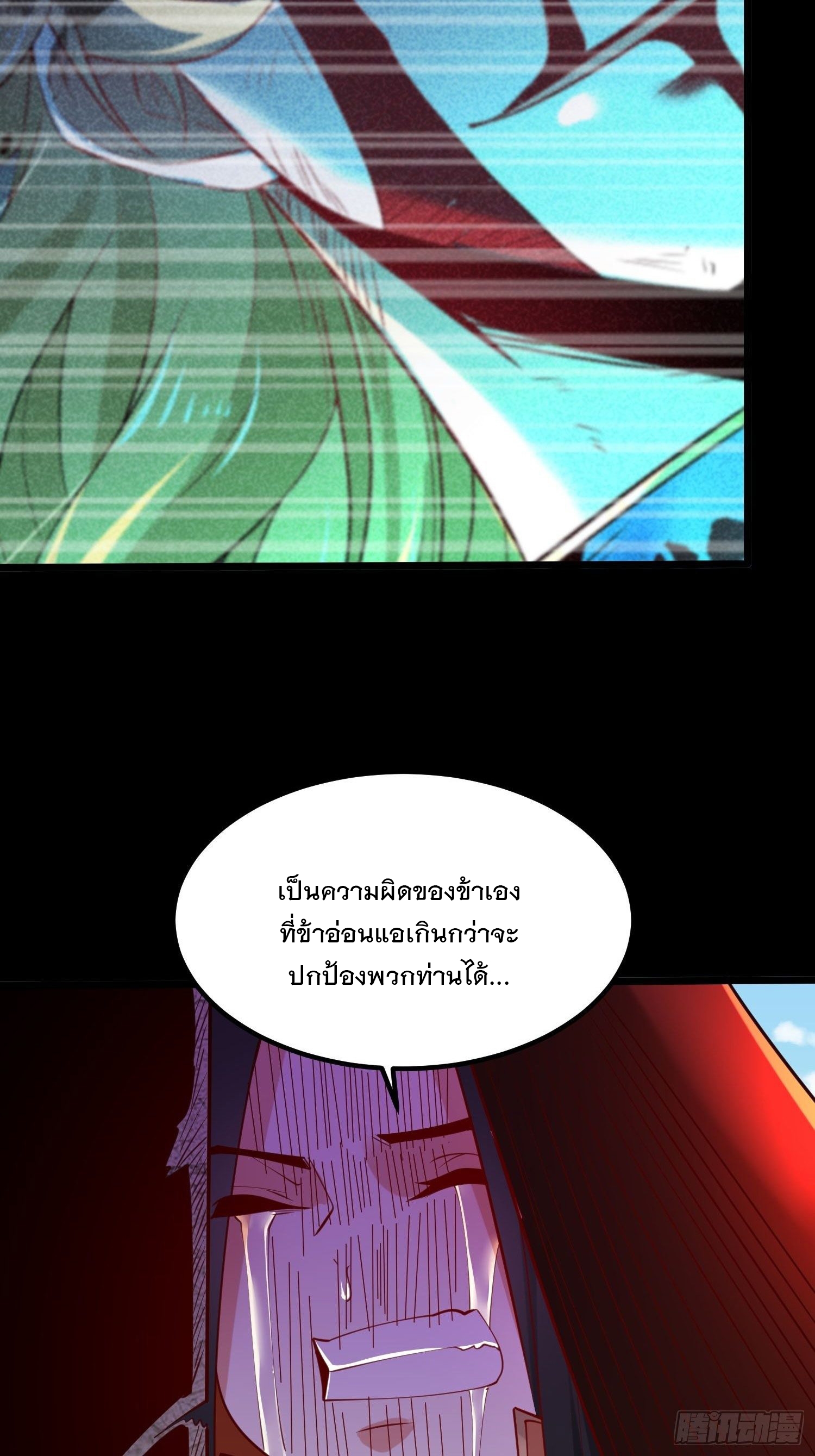 เทพกระบี่มรณะ (ชนจีน) ตอนที่ 72 หน้า 30