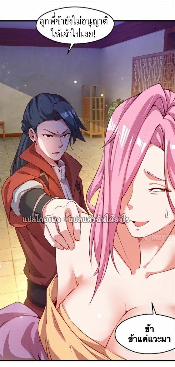 (ชนจีน)จุติเทพจักรพรรดิเกิดมาทั้งทีมีคะแนนเป็นล้าน ตอนที่ 27 หน้า 32