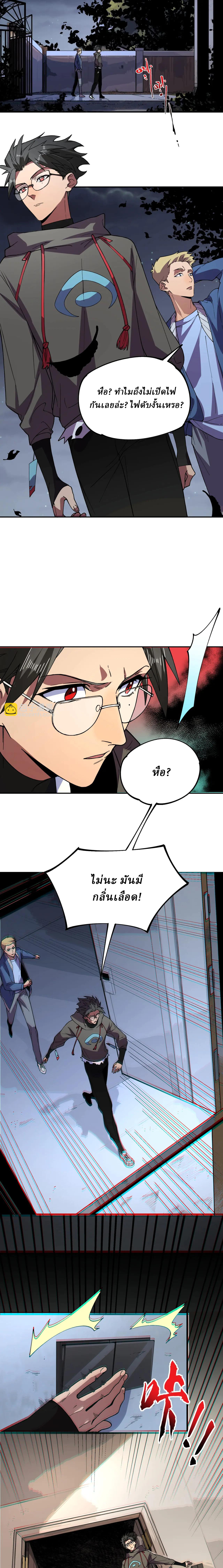 Supreme Curse Master ตอนที่ 8 หน้า 10