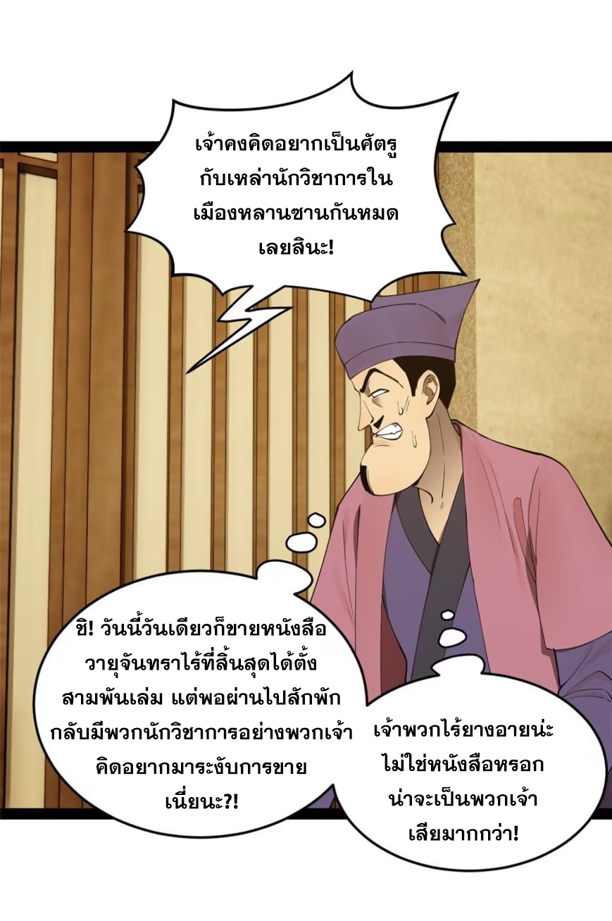 ลูกเขยที่แกร่งสุดในปฐพี (ทันจีน) ตอนที่ 62 หน้า 5