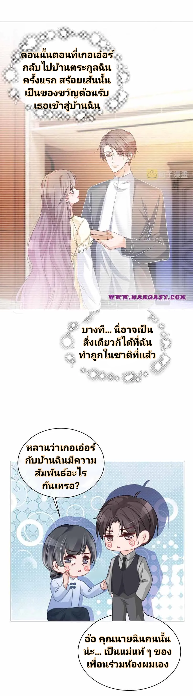 My Brothers Dote On Me ตอนที่ 51 หน้า 21