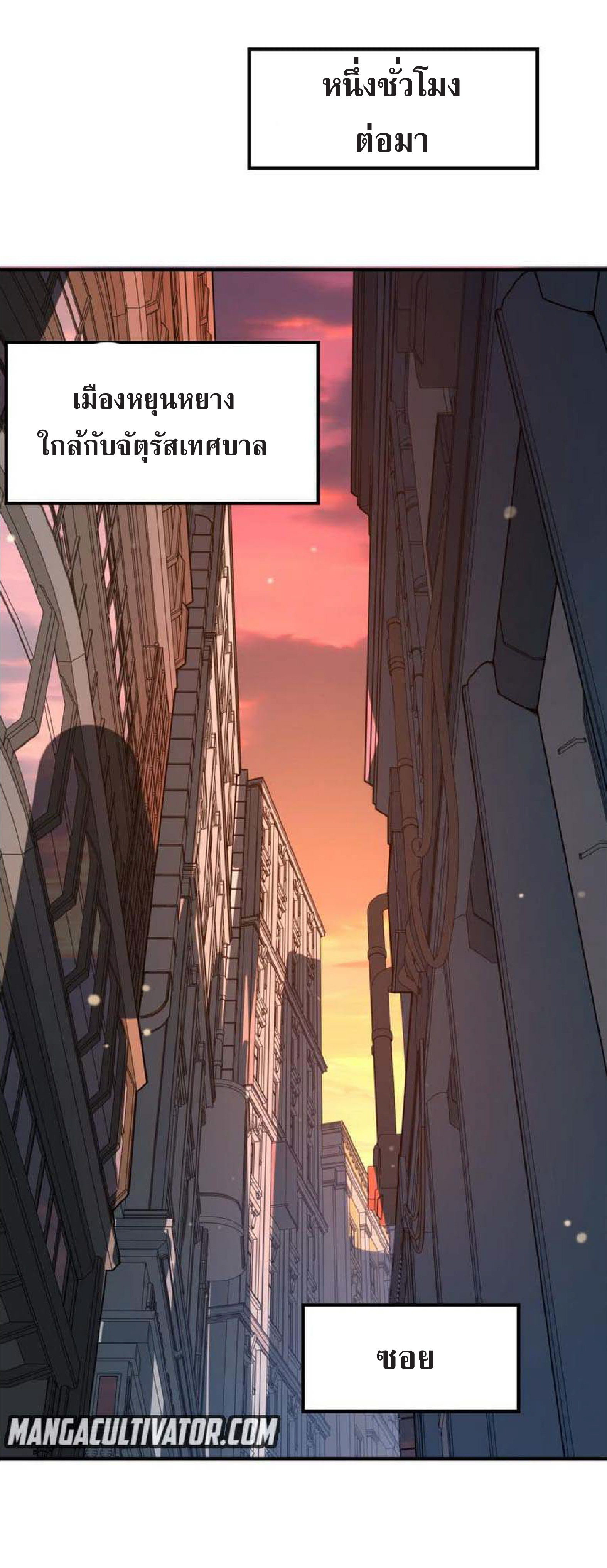 ปรมจารย์ควบคุมองค์ประกอบธาตุ ตอนที่ 4 หน้า 12