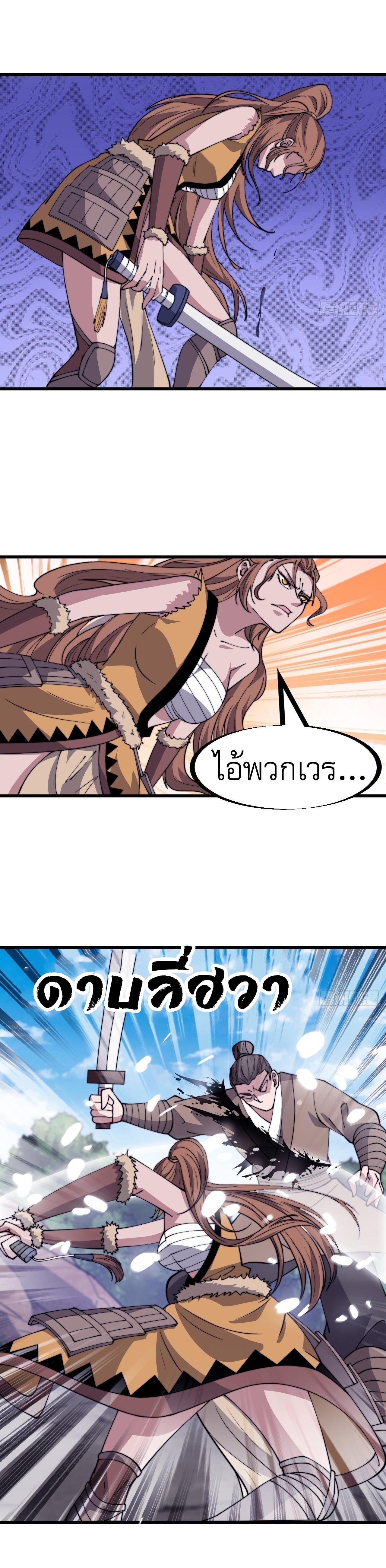 Starting a Mountain ตอนที่ 313 หน้า 3