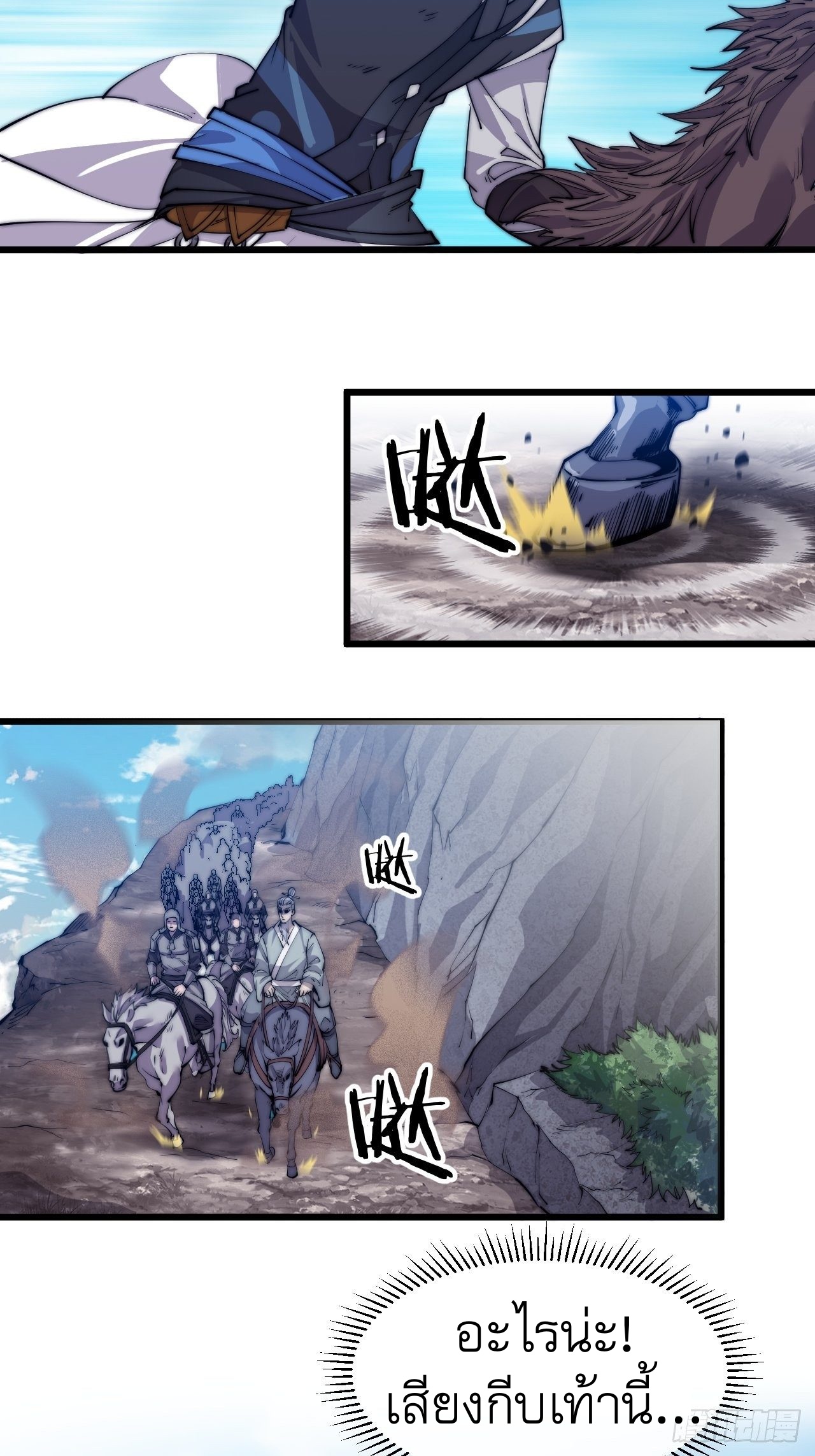 Starting a Mountain ตอนที่ 11 หน้า 22