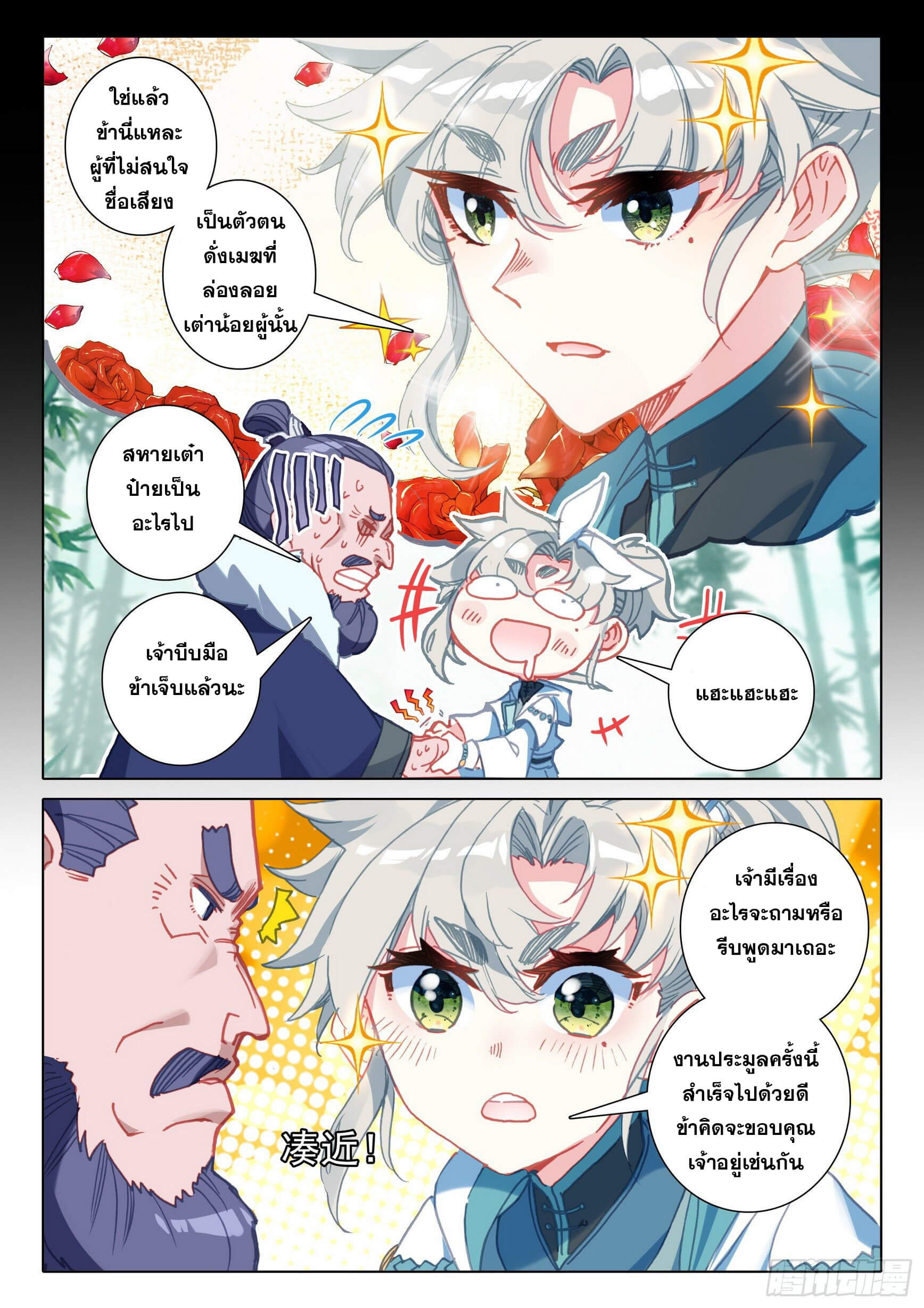 A will eternal (ทันจีน) ตอนที่ 50 หน้า 20